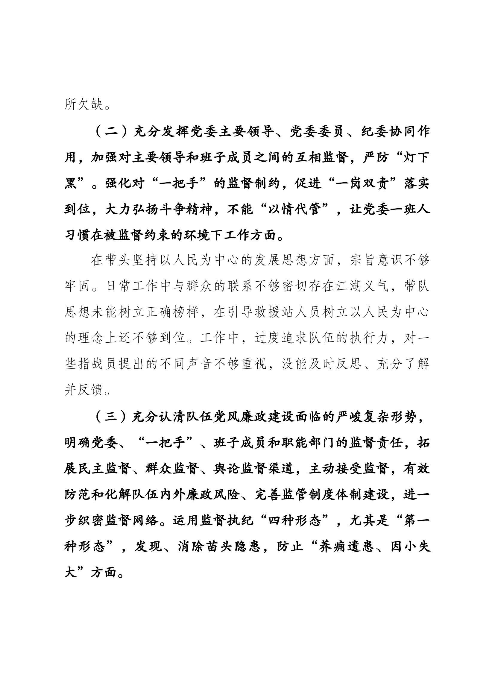 中队级民主生活会发言材料.docx 第2页