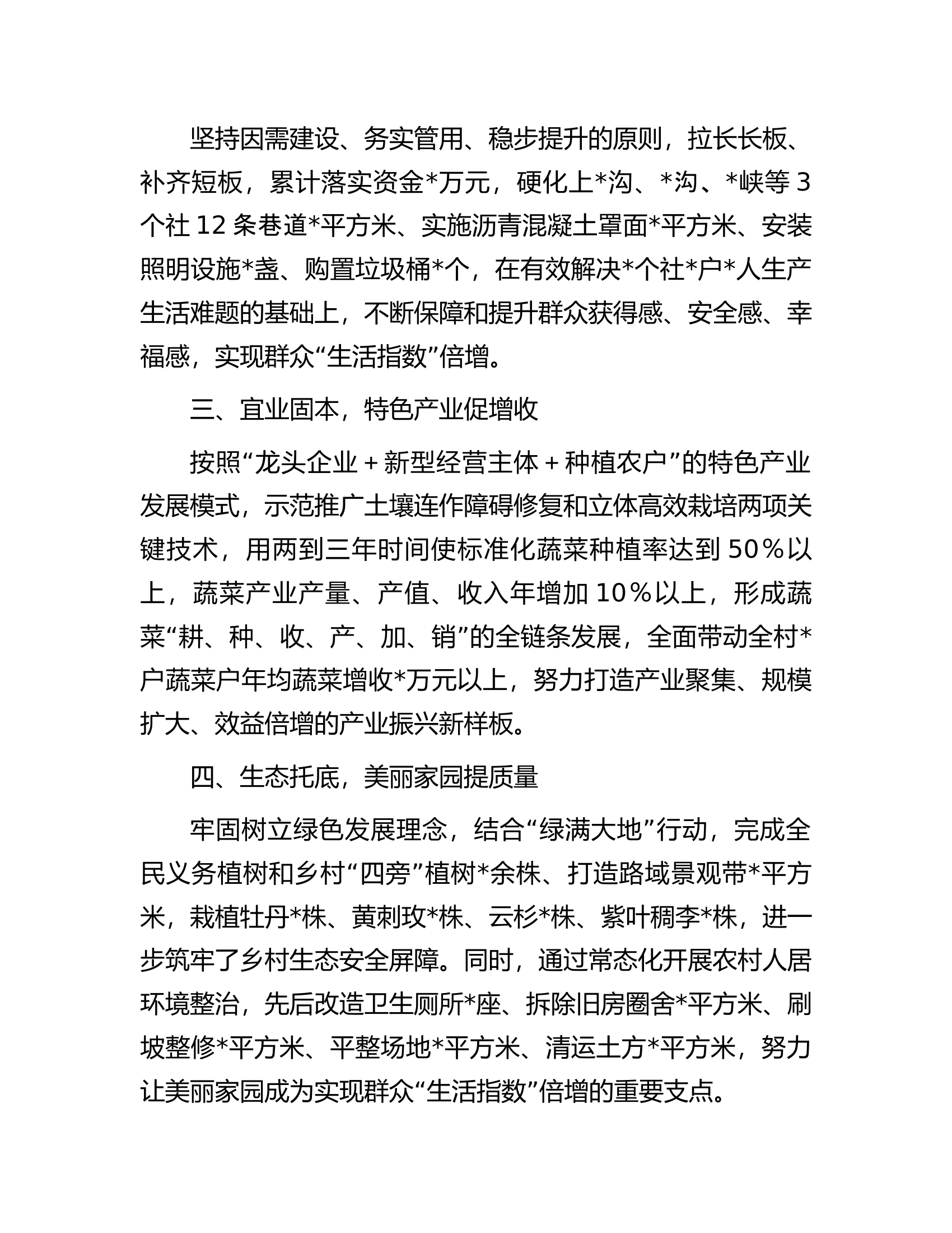经验做法：聚力美丽乡村建设打造和美宜居乡村.docx 第2页