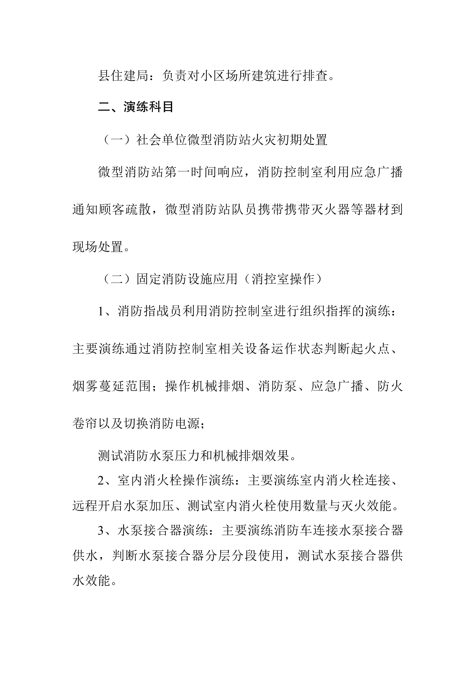 高层小区实战演练方案.docx 第2页