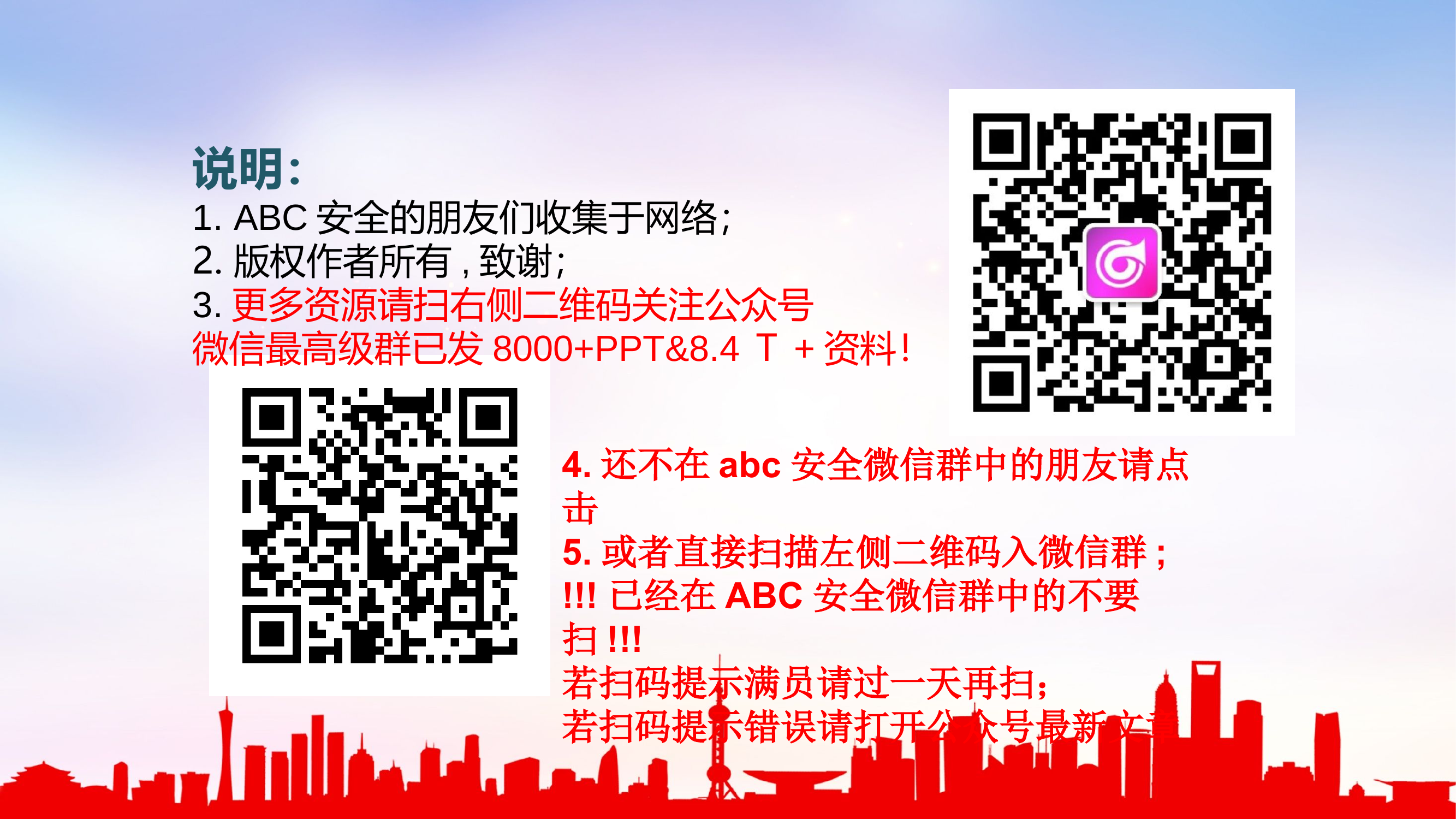 ABC安全L20220309《消防安全知识培训PPT课件》.pptx 第2页