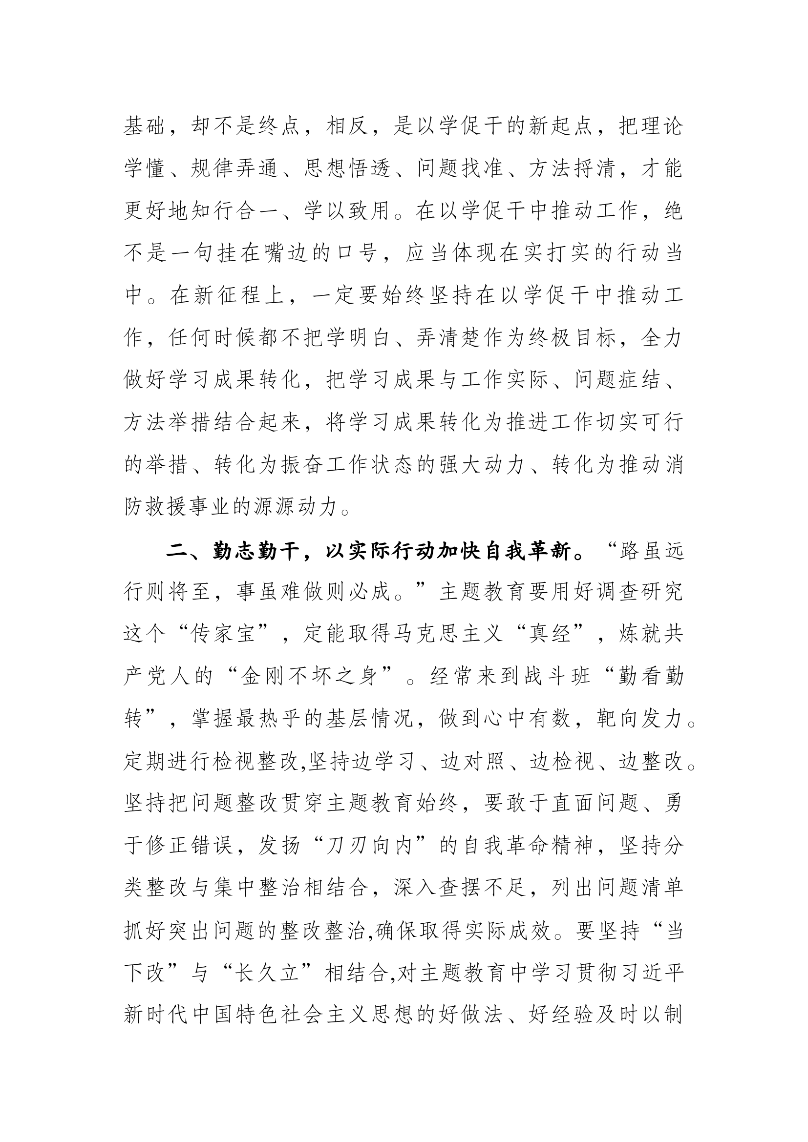 “学理论，凝心铸魂悟什么”开展学习.docx 第2页