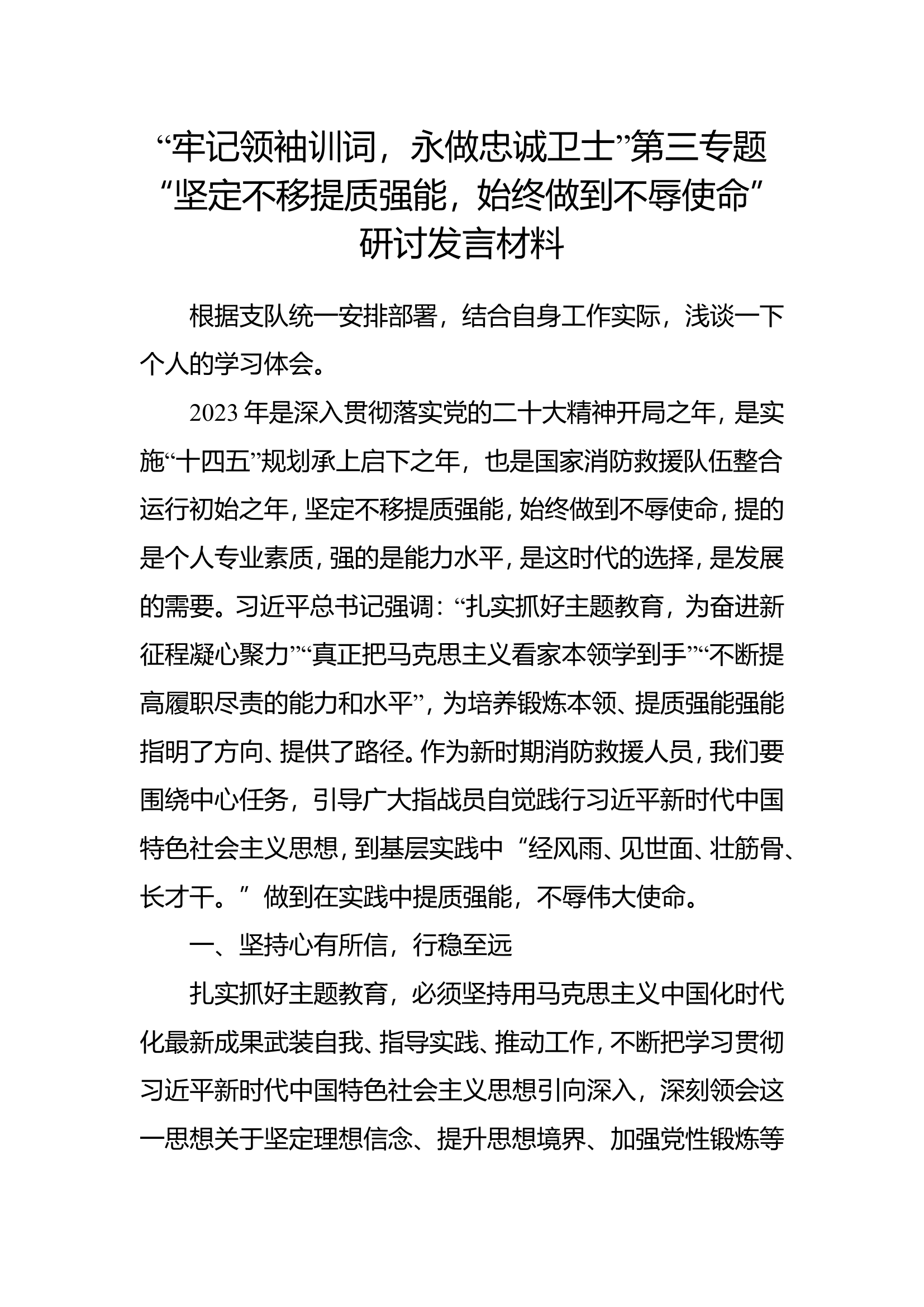 第三专题研讨发言材料.doc 第1页