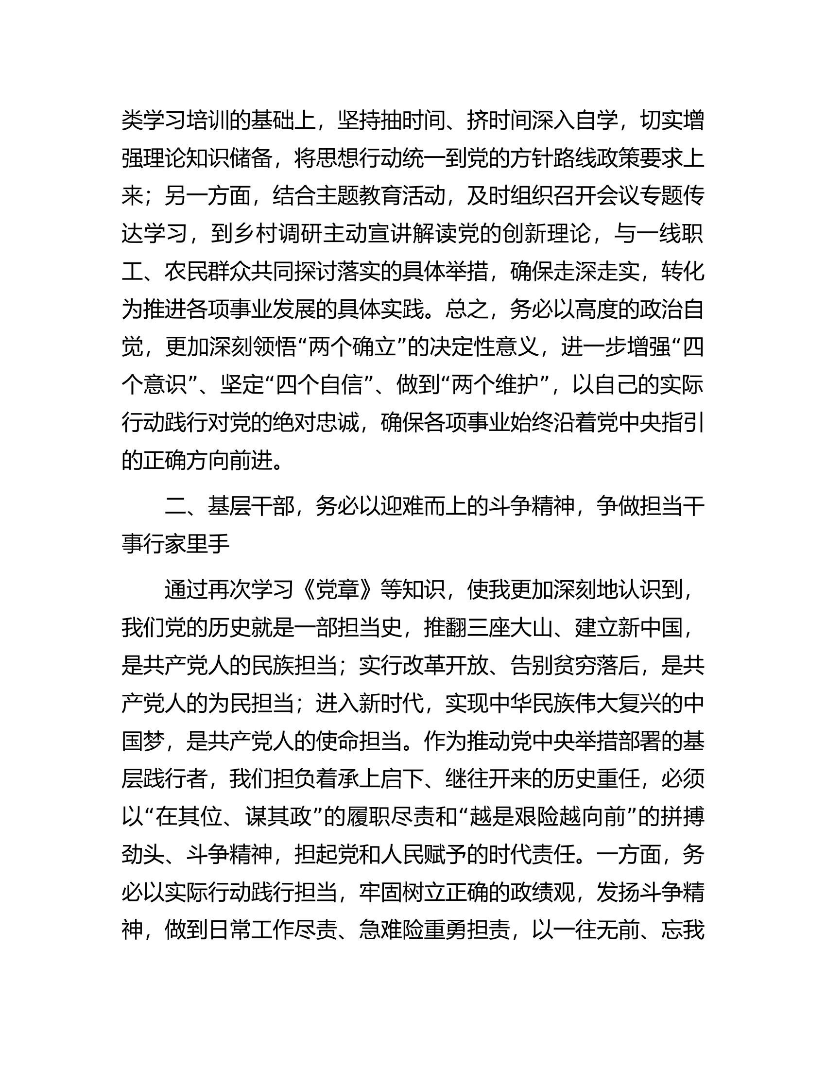 县长在常委会理论中心组忠诚捍卫&ldquo;两个确立&rdquo;专题研讨交流会上的发言.docx 第2页