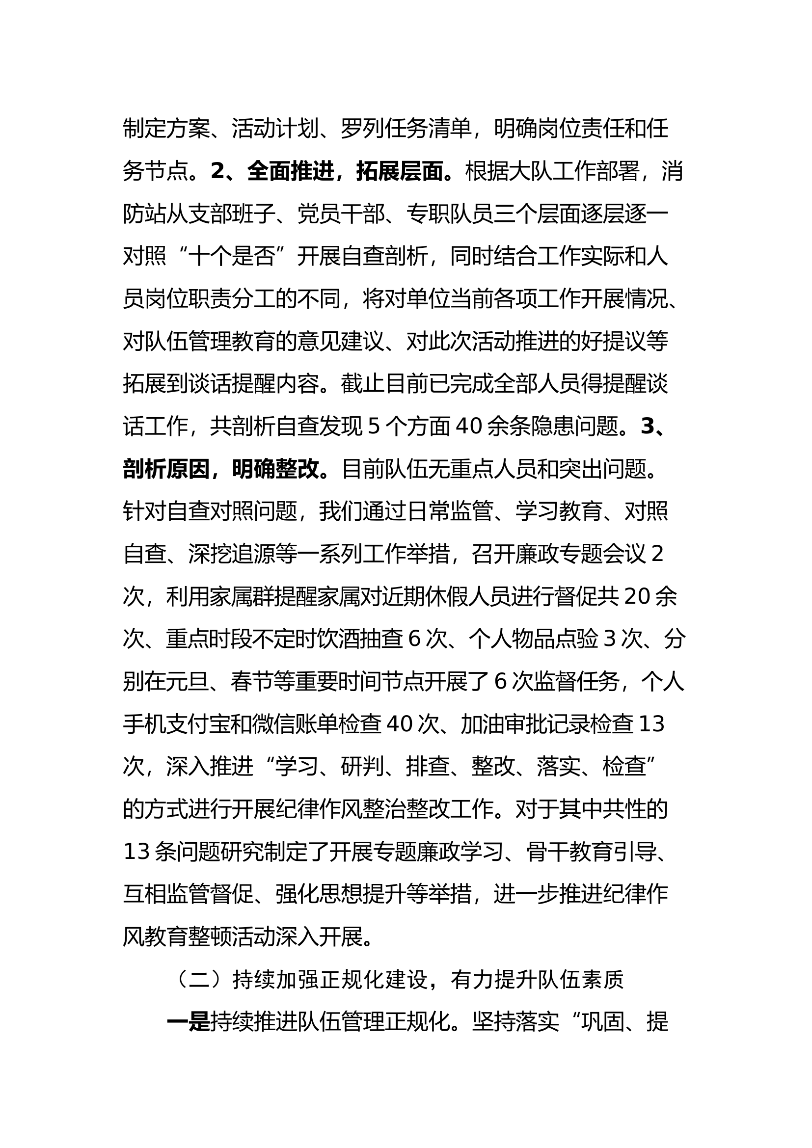 一季度队伍思想教育形势汇报.docx 第2页