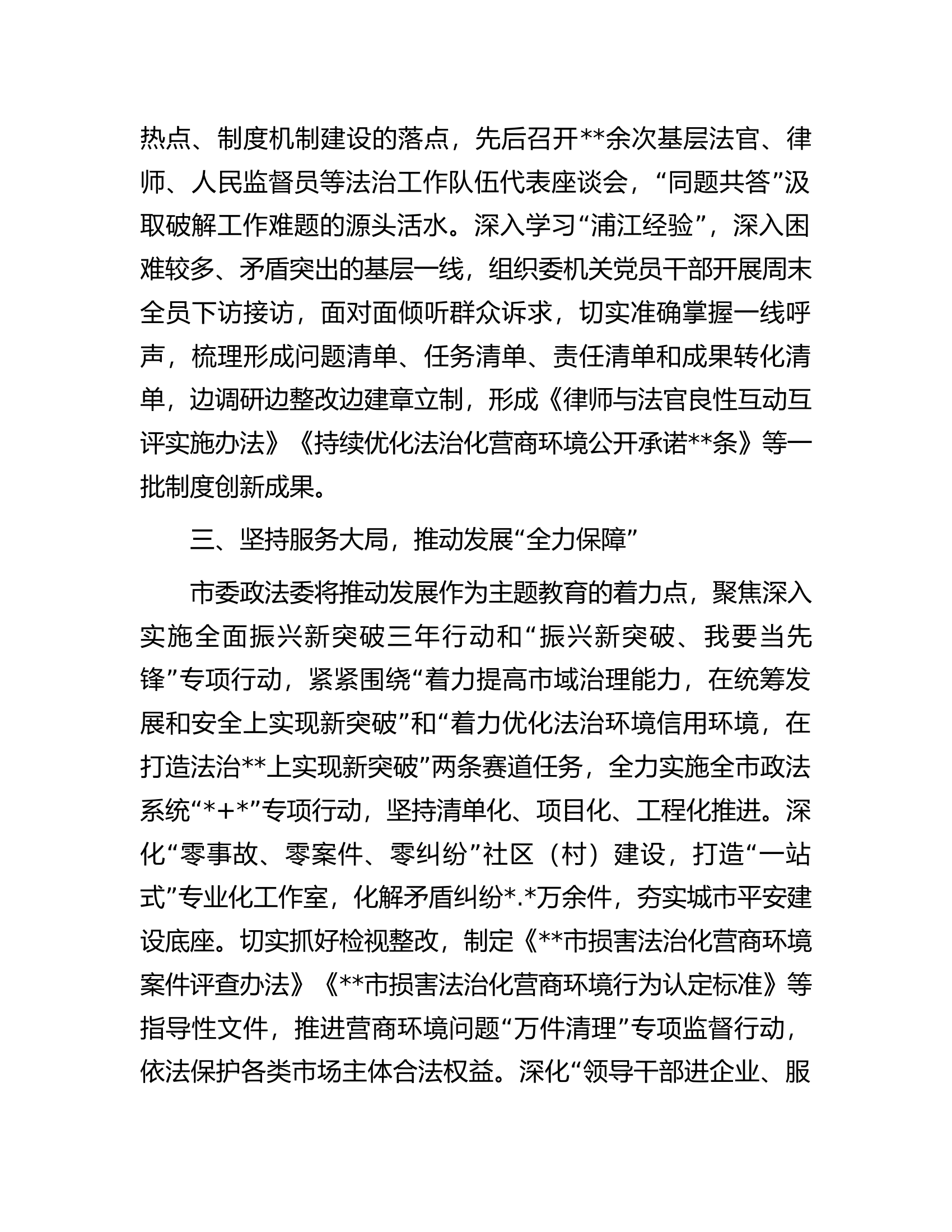 市委政法委主题教育阶段总结.docx 第2页