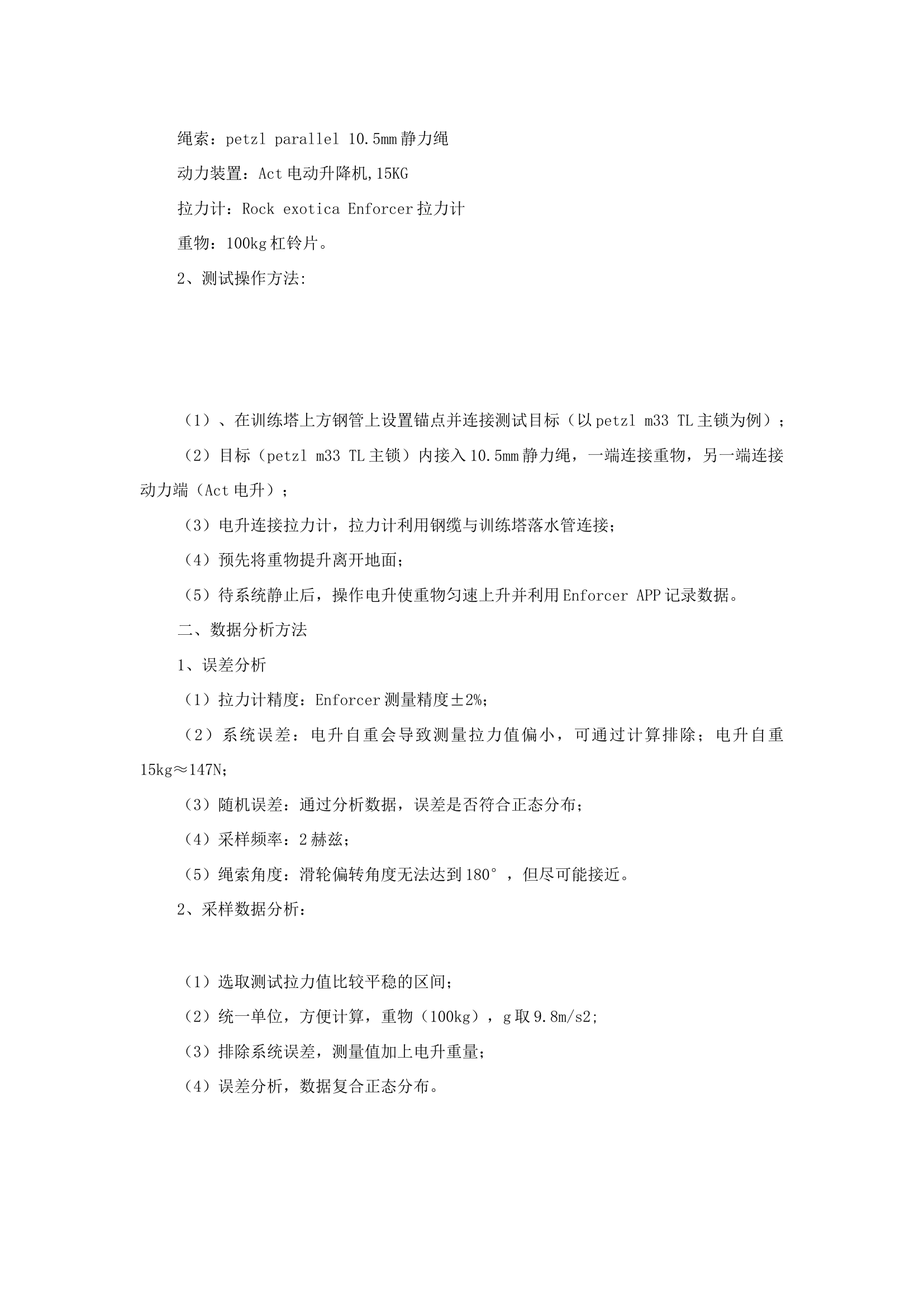 精品：b浅谈绳索器材效率测试.docx 第2页
