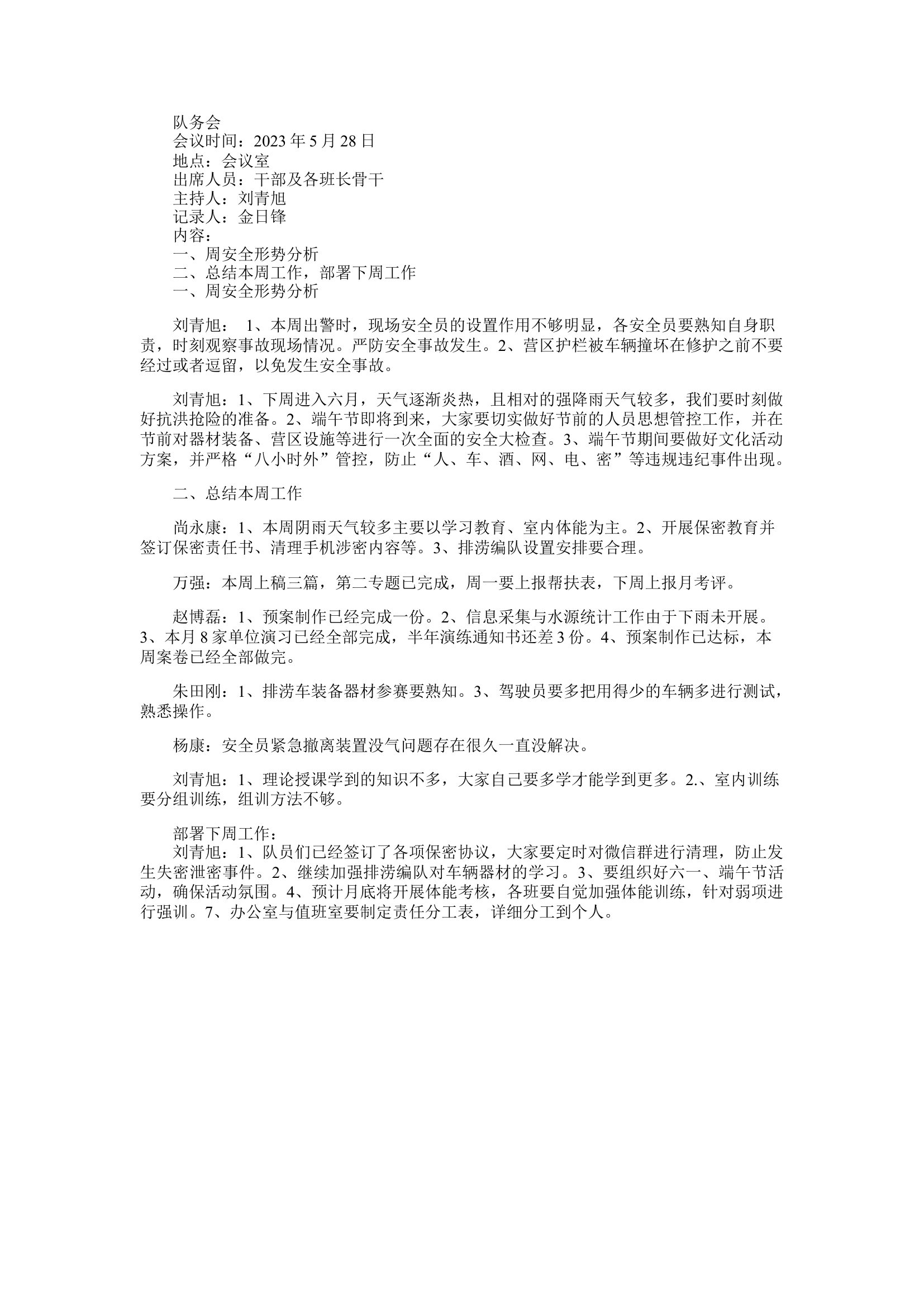 5.28队务会.docx 第1页