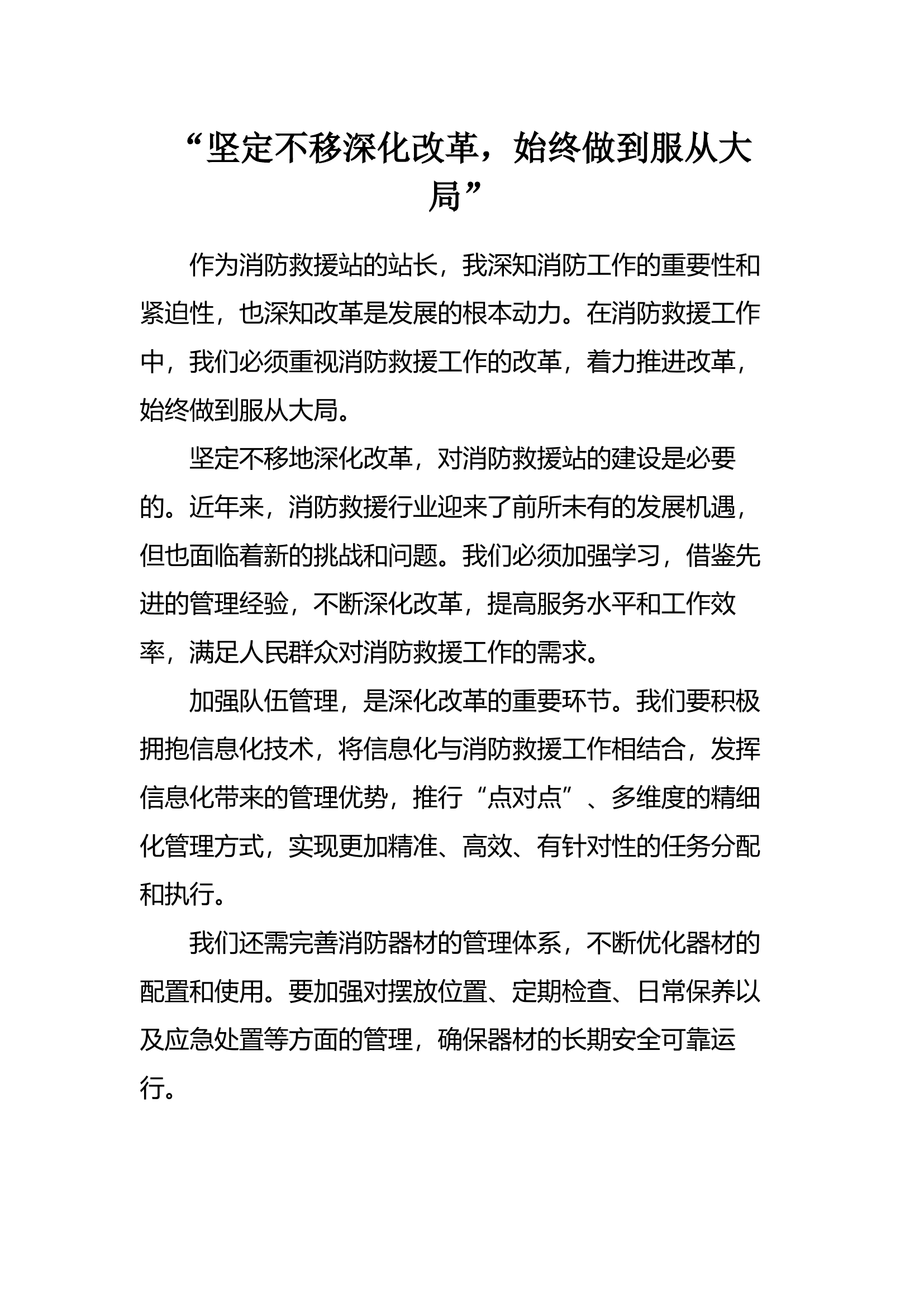 研讨发言材料2023.docx 第1页