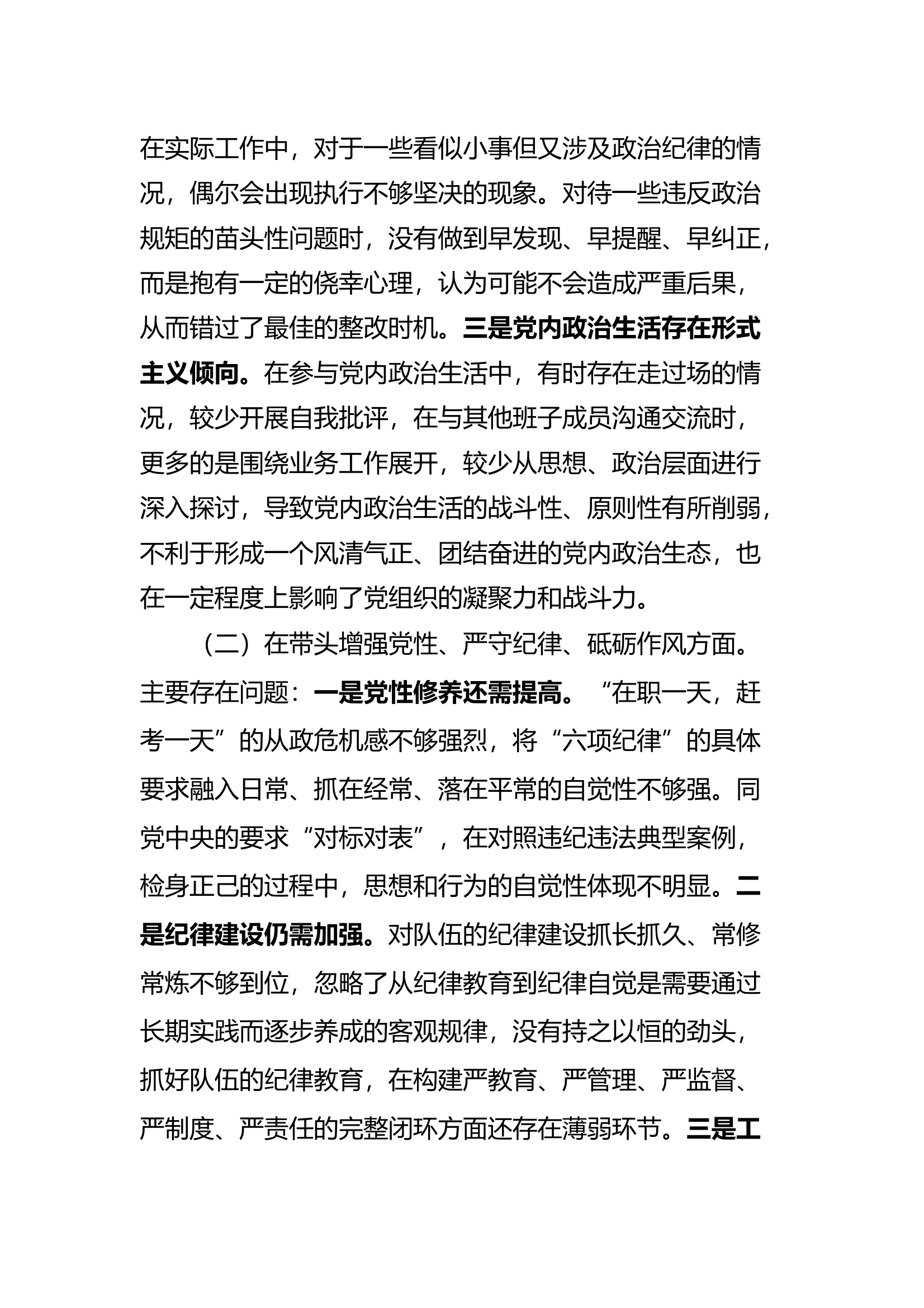 2024年度民主生活会个人对照检查材料（教导员） 第2页