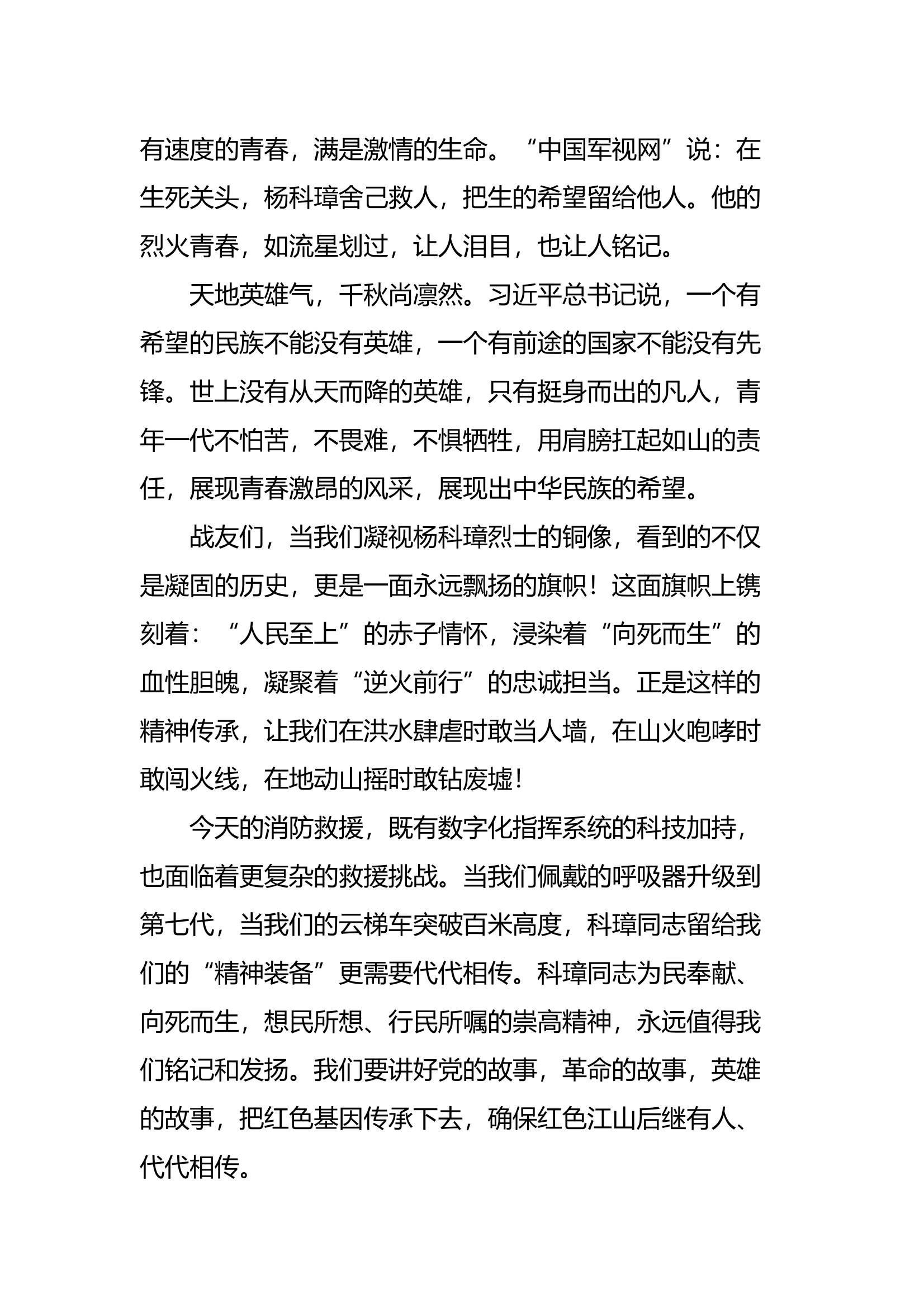 在杨科璋纪念馆纪念活动上的讲话提纲（政委） 第2页