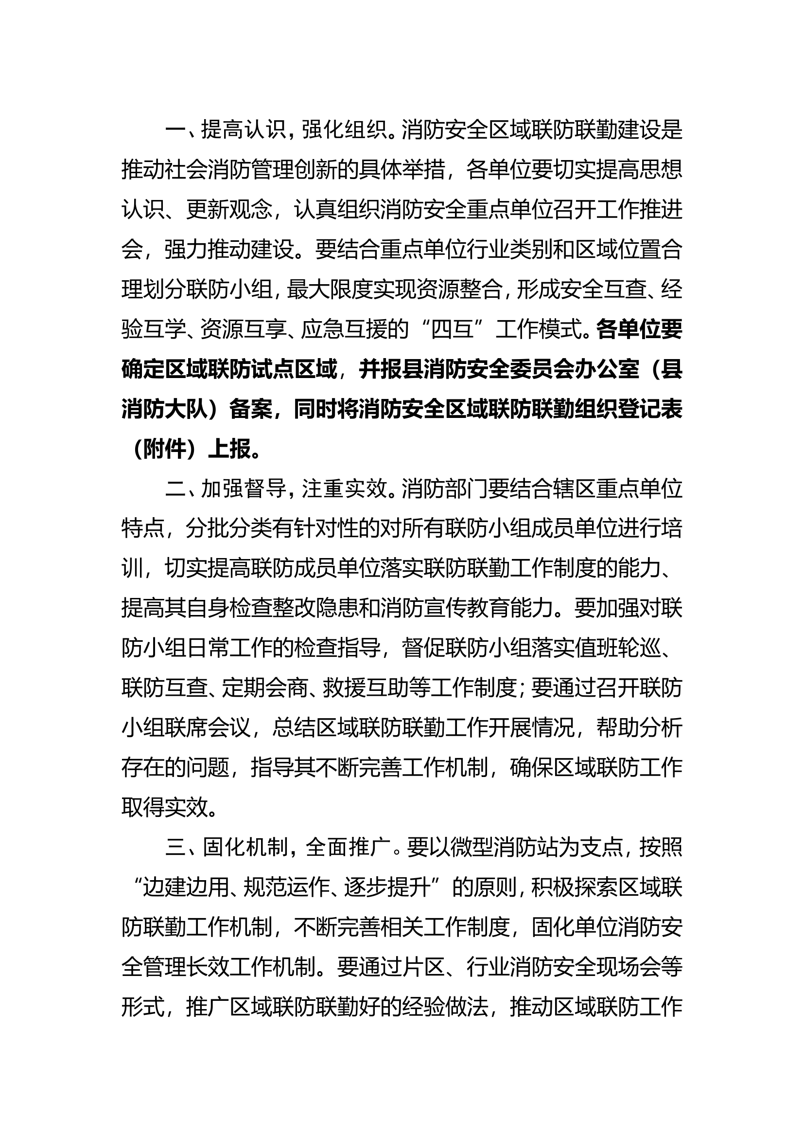 xx大队消防安全区域联防联勤工作制度.doc 第2页