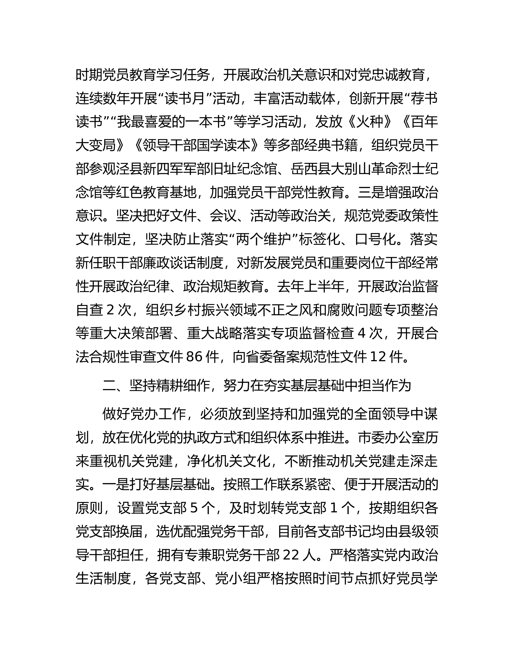 在2024年全市模范机关创建工作推进会上的交流发言............docx 第2页