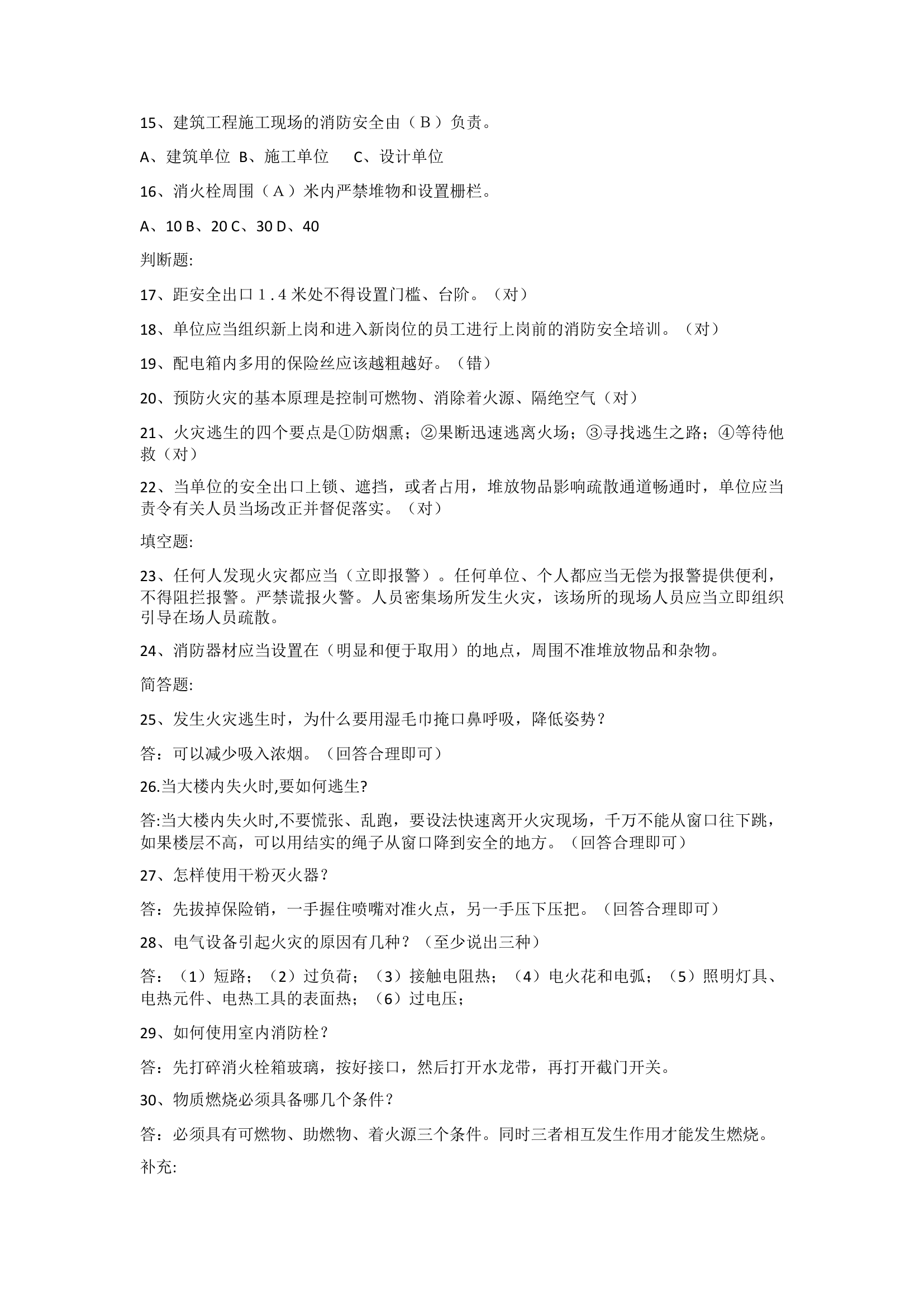 消防知识题库（含答案）.docx 第2页