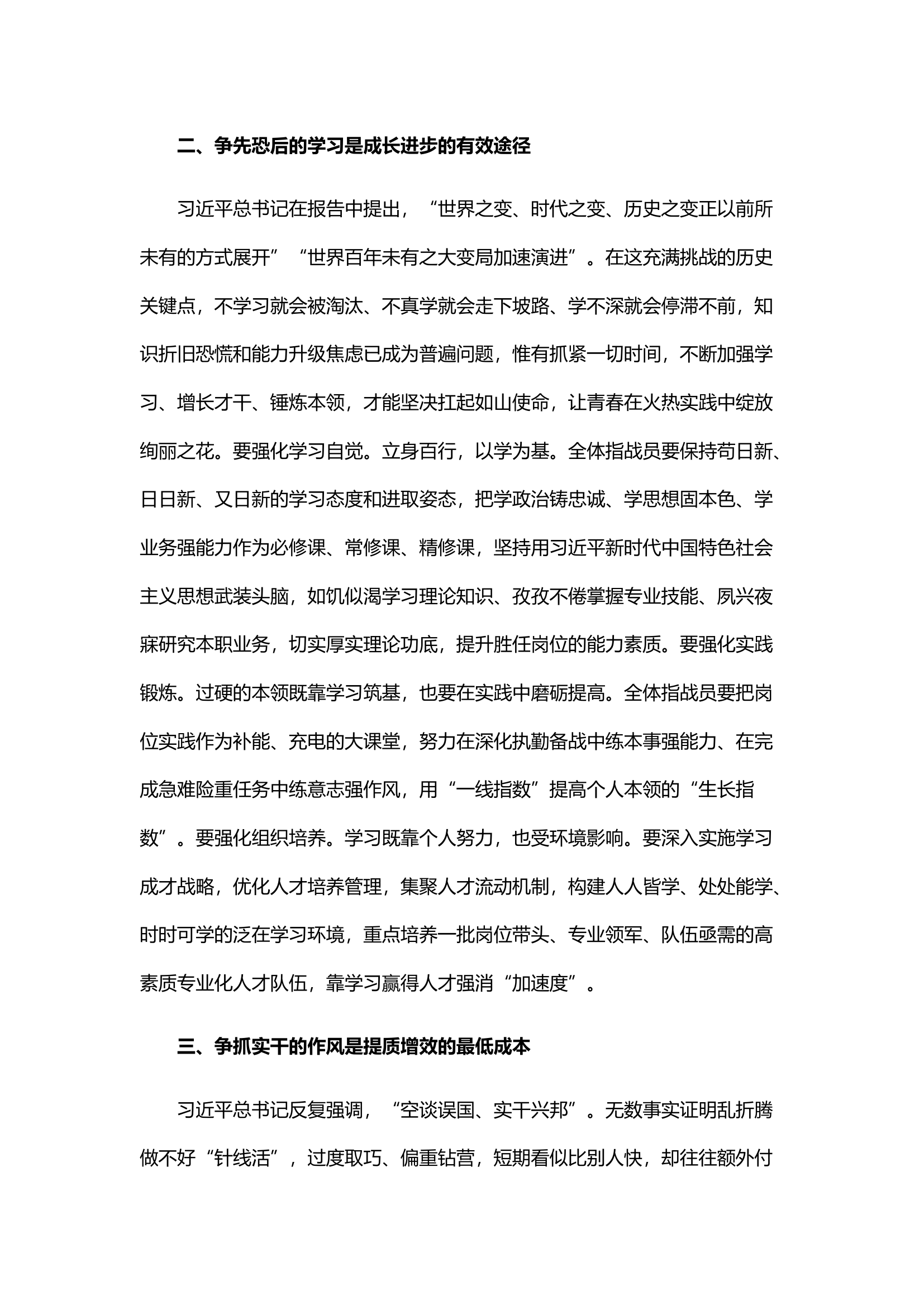 学习党的二十大心得体会 (2).docx 第2页