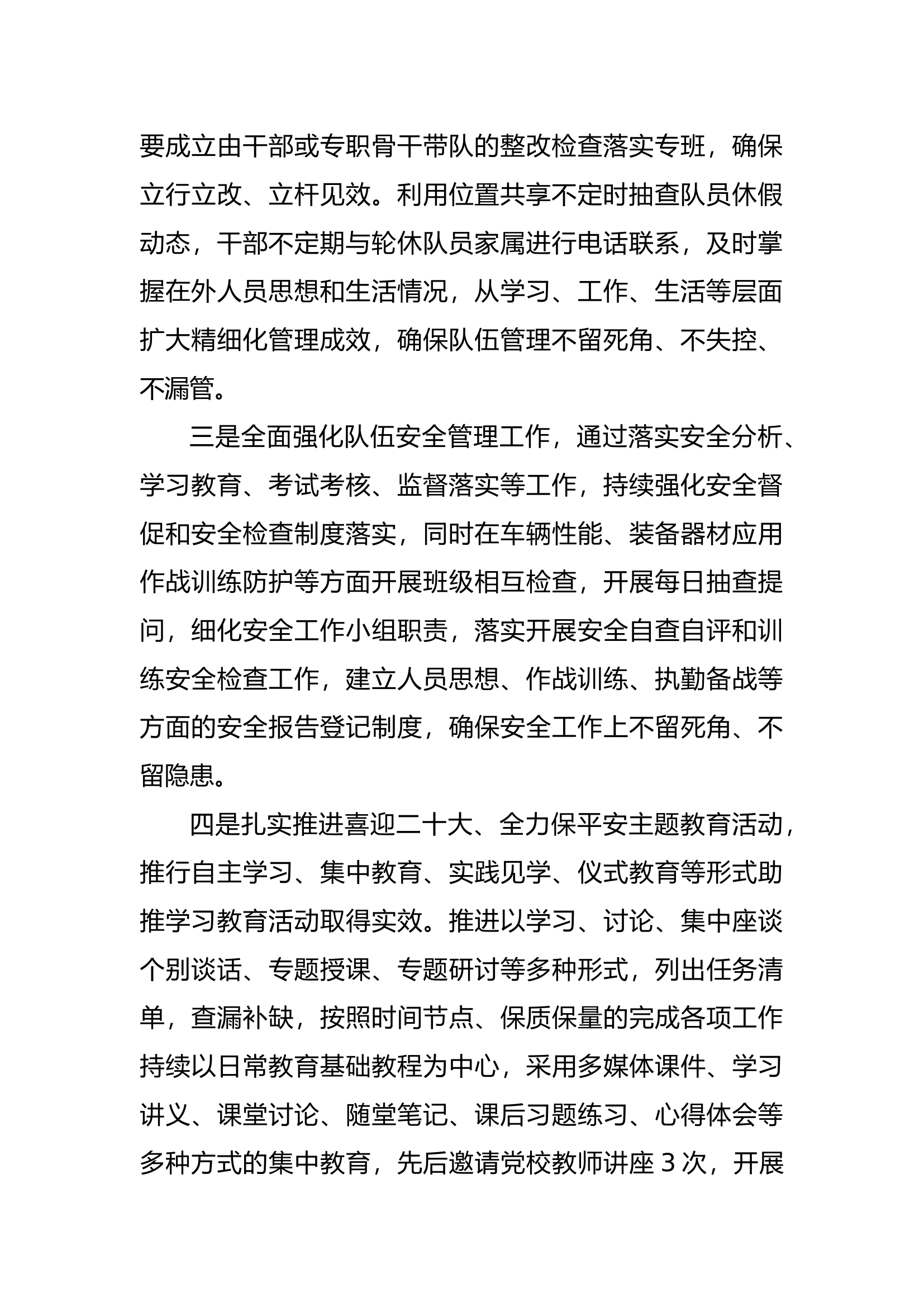 第三季度队伍管理形势分析汇报.docx 第2页