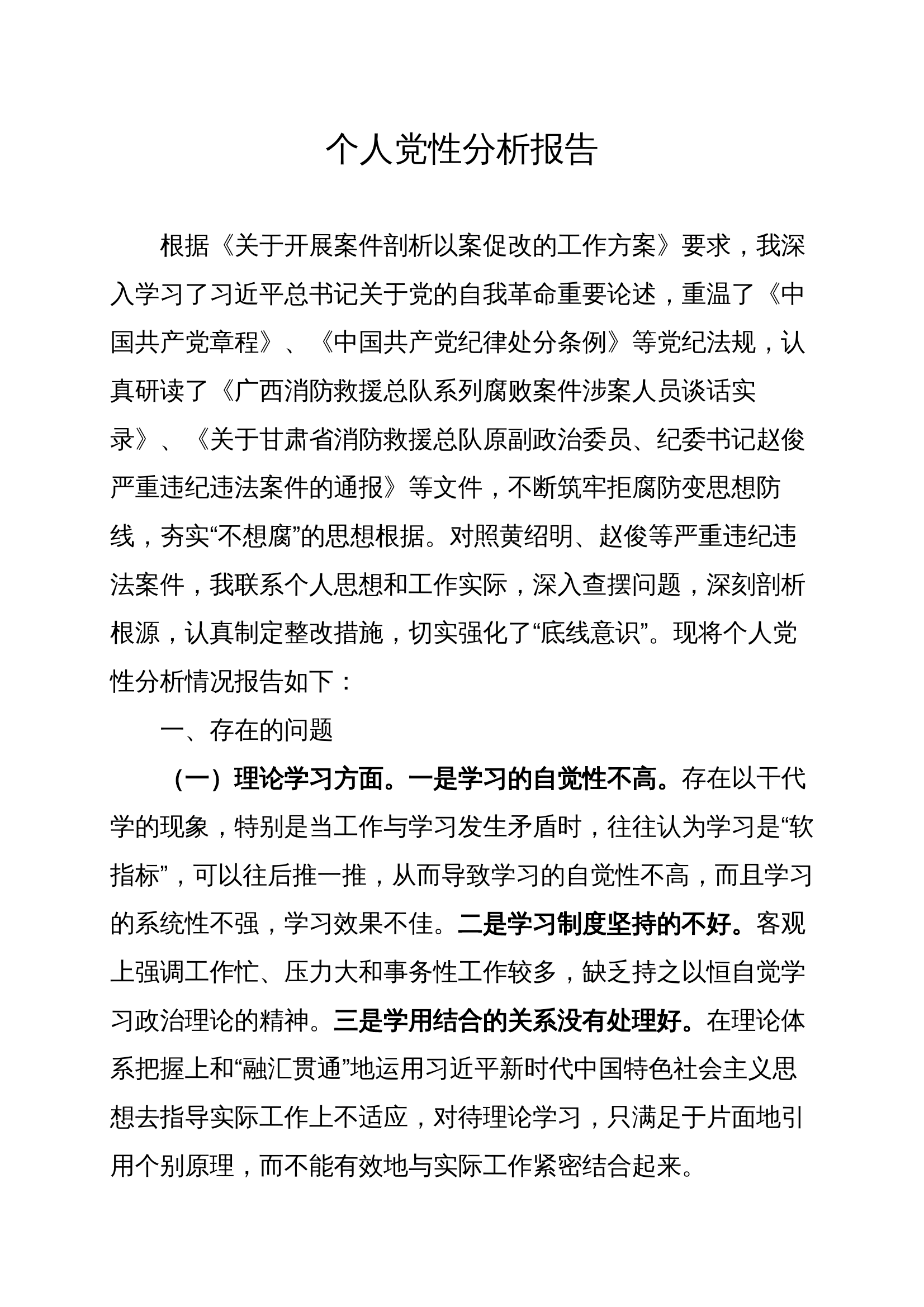 个人党性分析报告 (1).docx 第1页