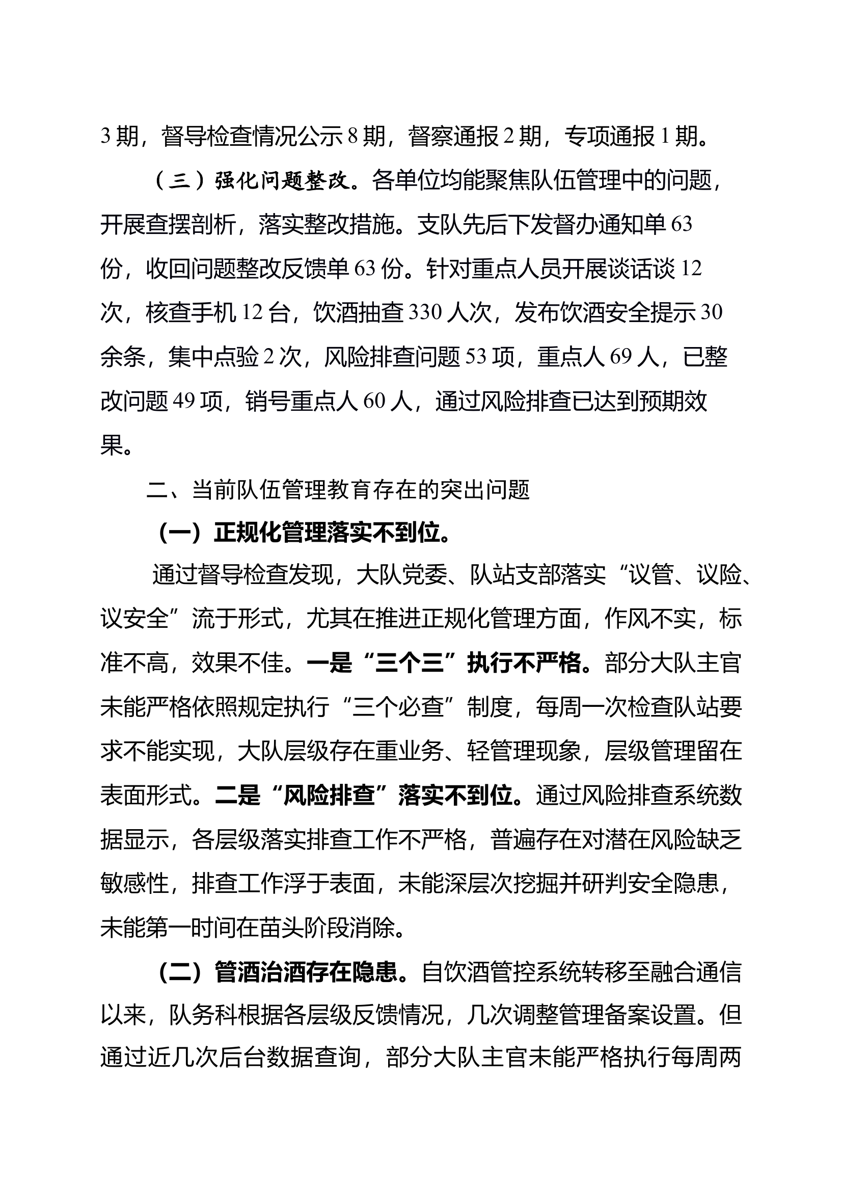 第一季度队伍安全管理形势分析报告 第2页