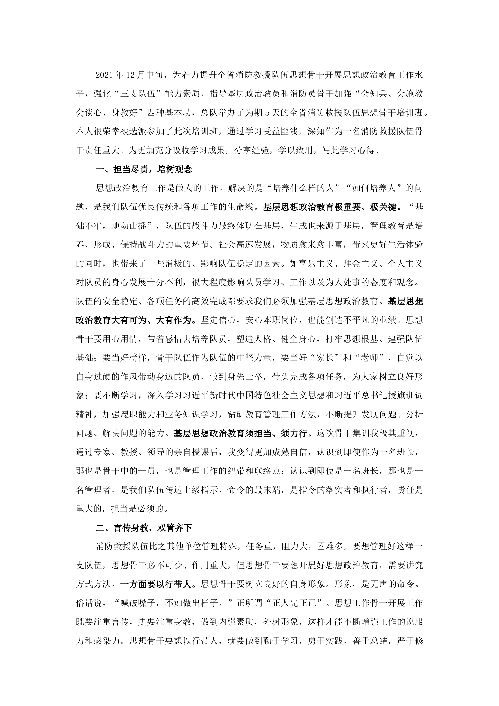 精品：b思想骨干培训班学习心得.docx 第1页