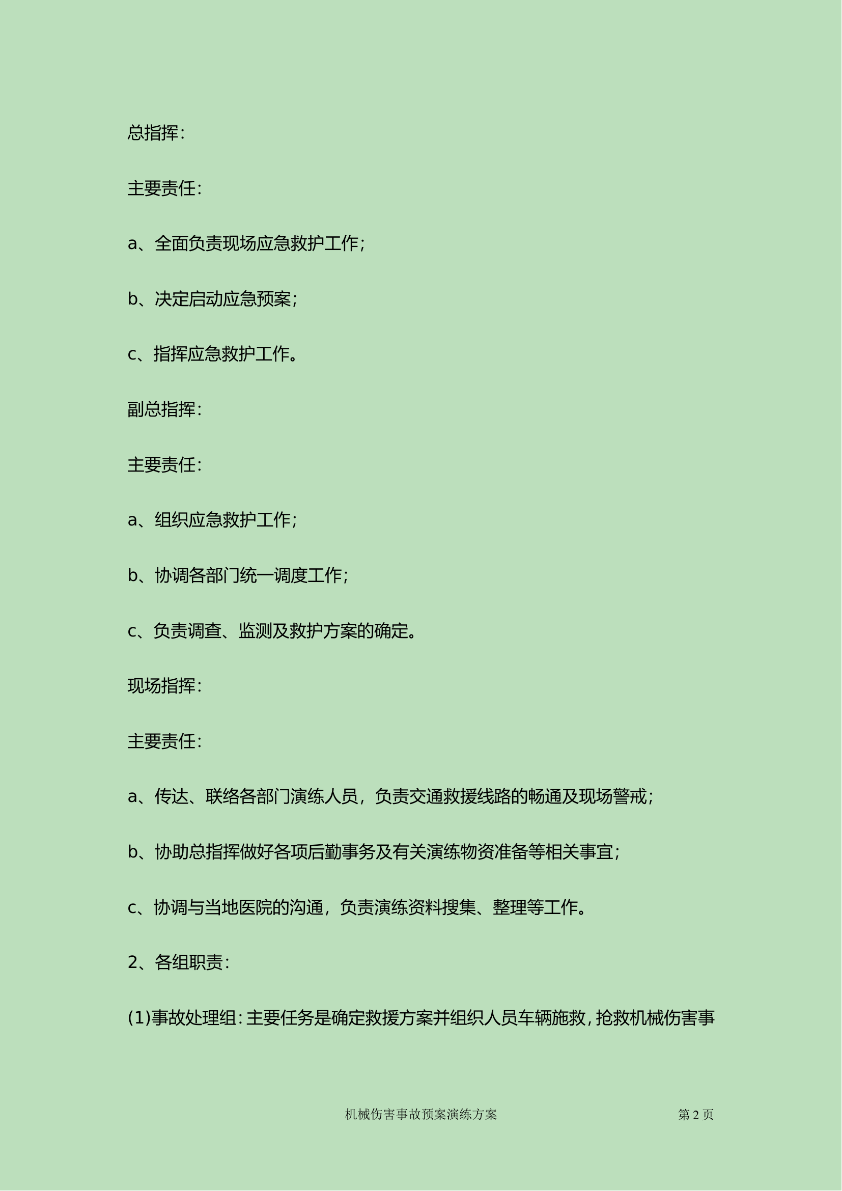 15.机械伤害事故应急预案演练方案.doc 第2页