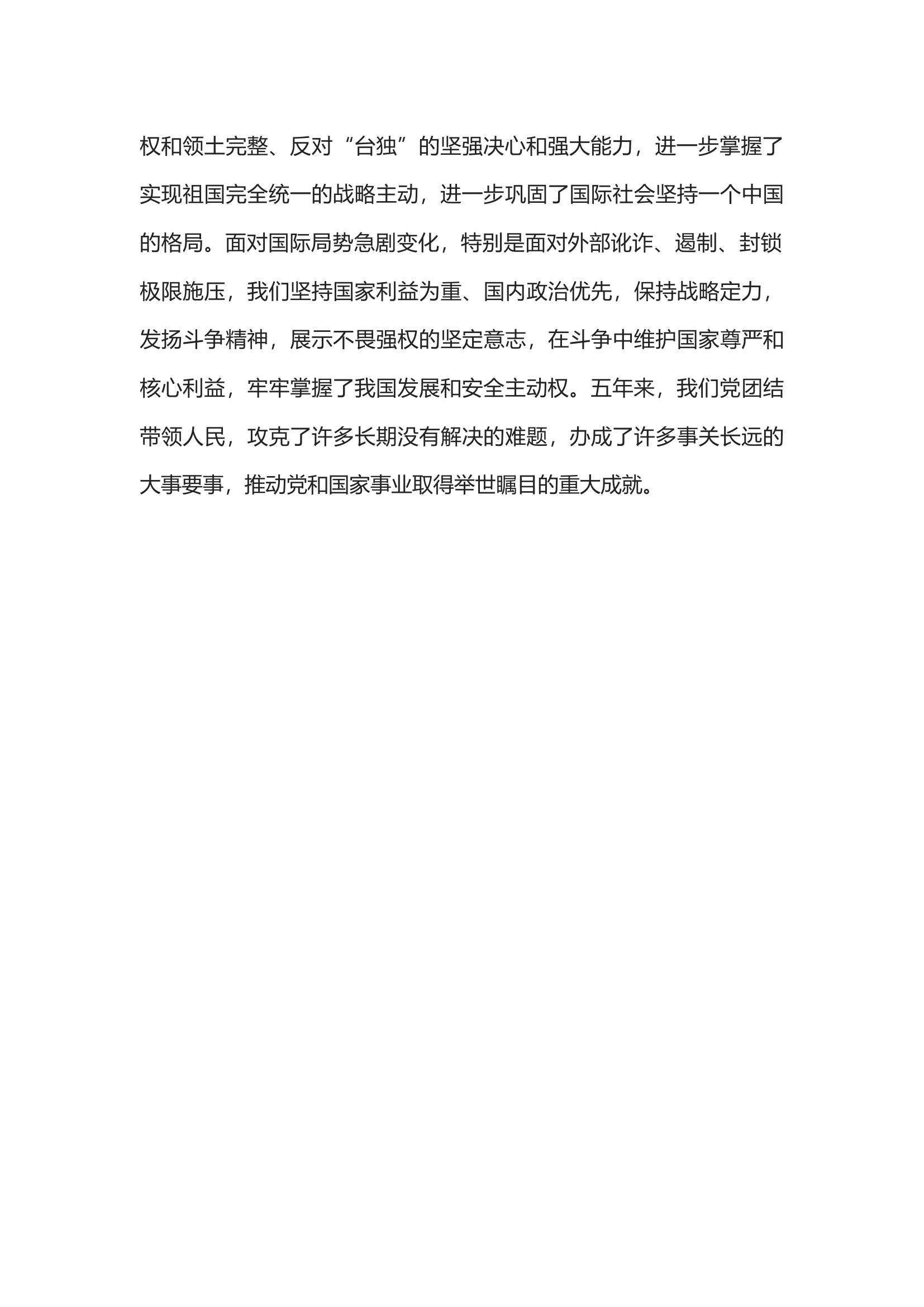 1.31 学习贯彻在中国共产党第二十次全国代表大会上的报告.docx 第2页