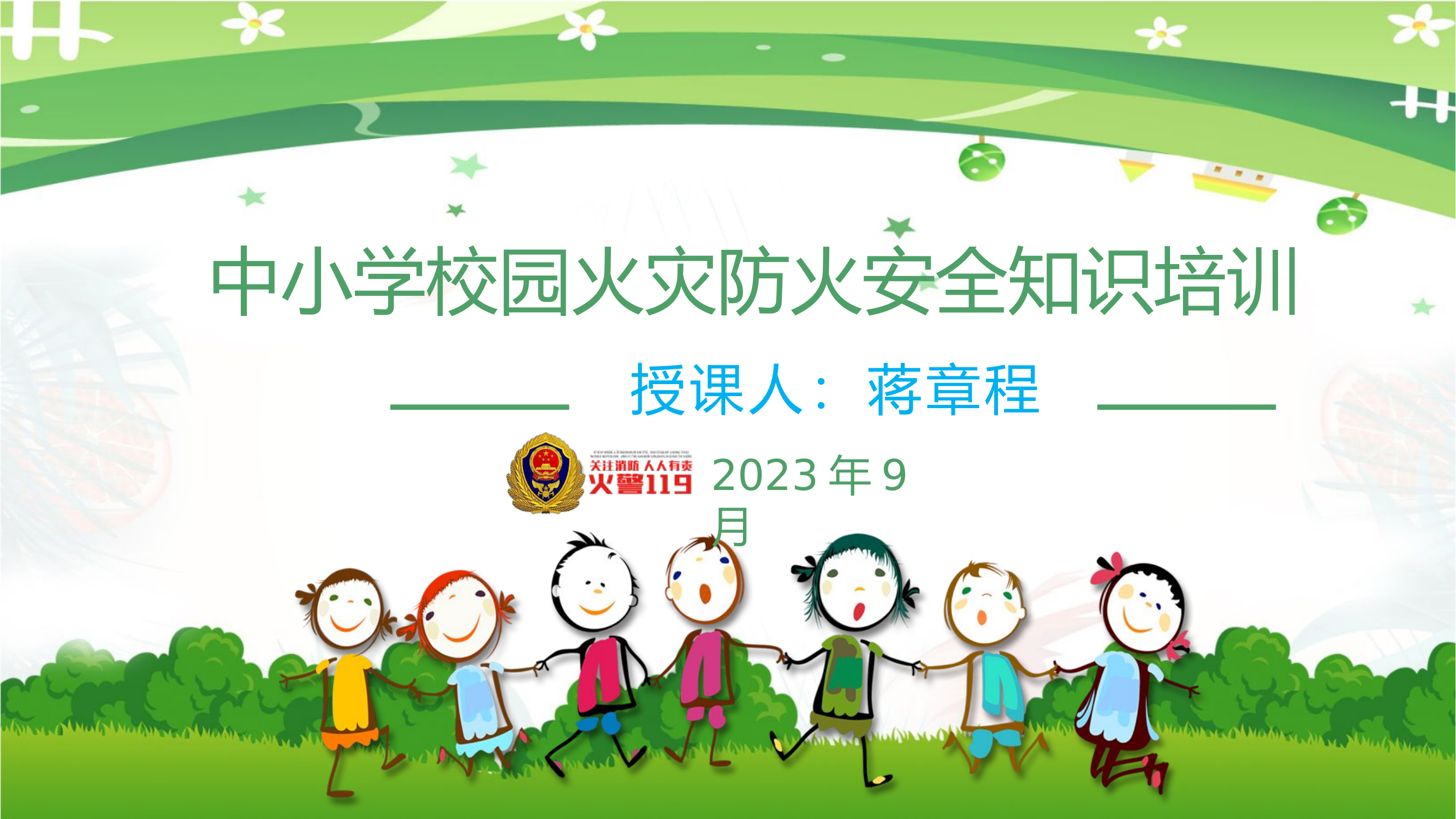 文星小学培训课件（9.6）.pptx 第1页