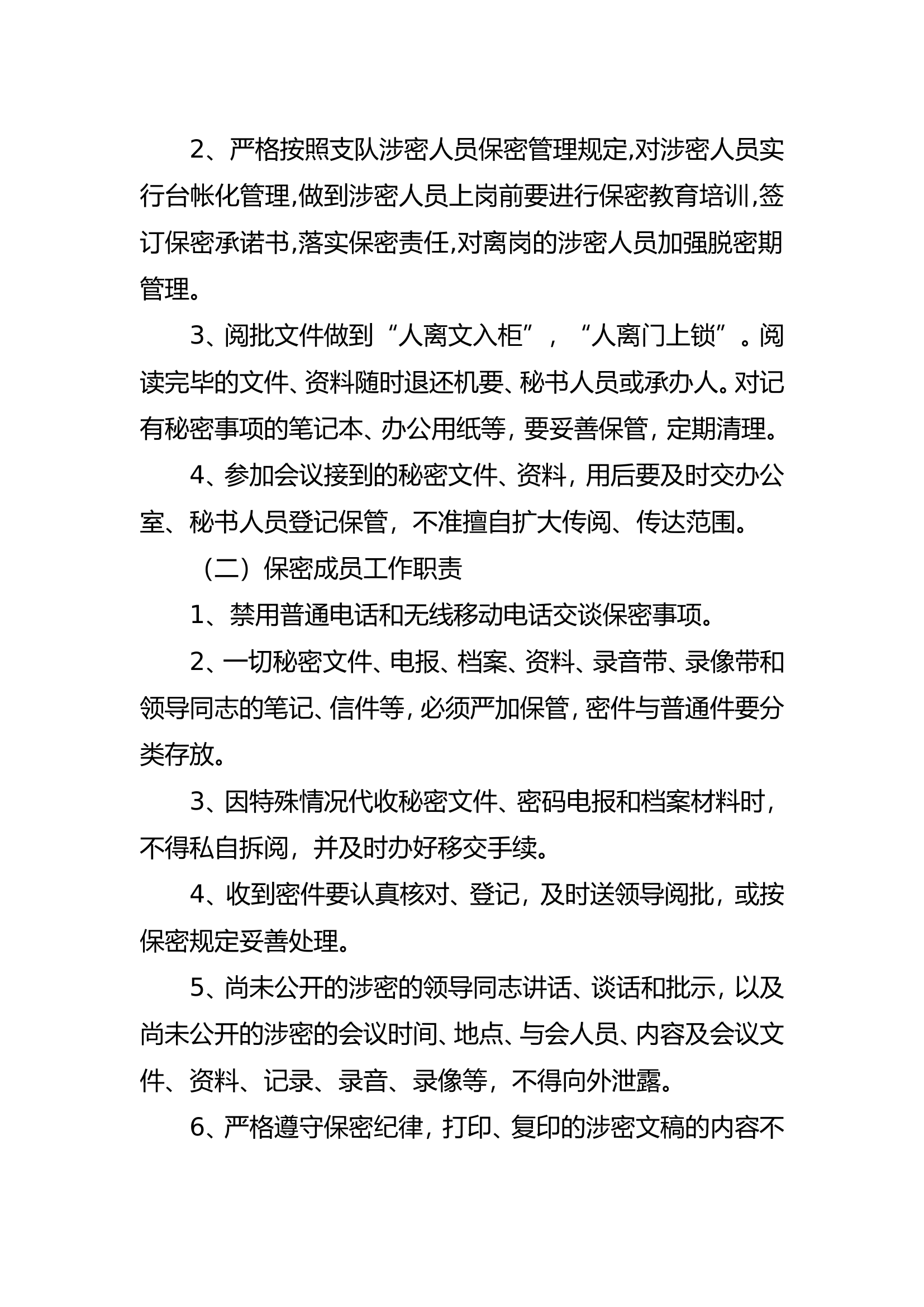 消防大队保密工作方案.doc 第2页