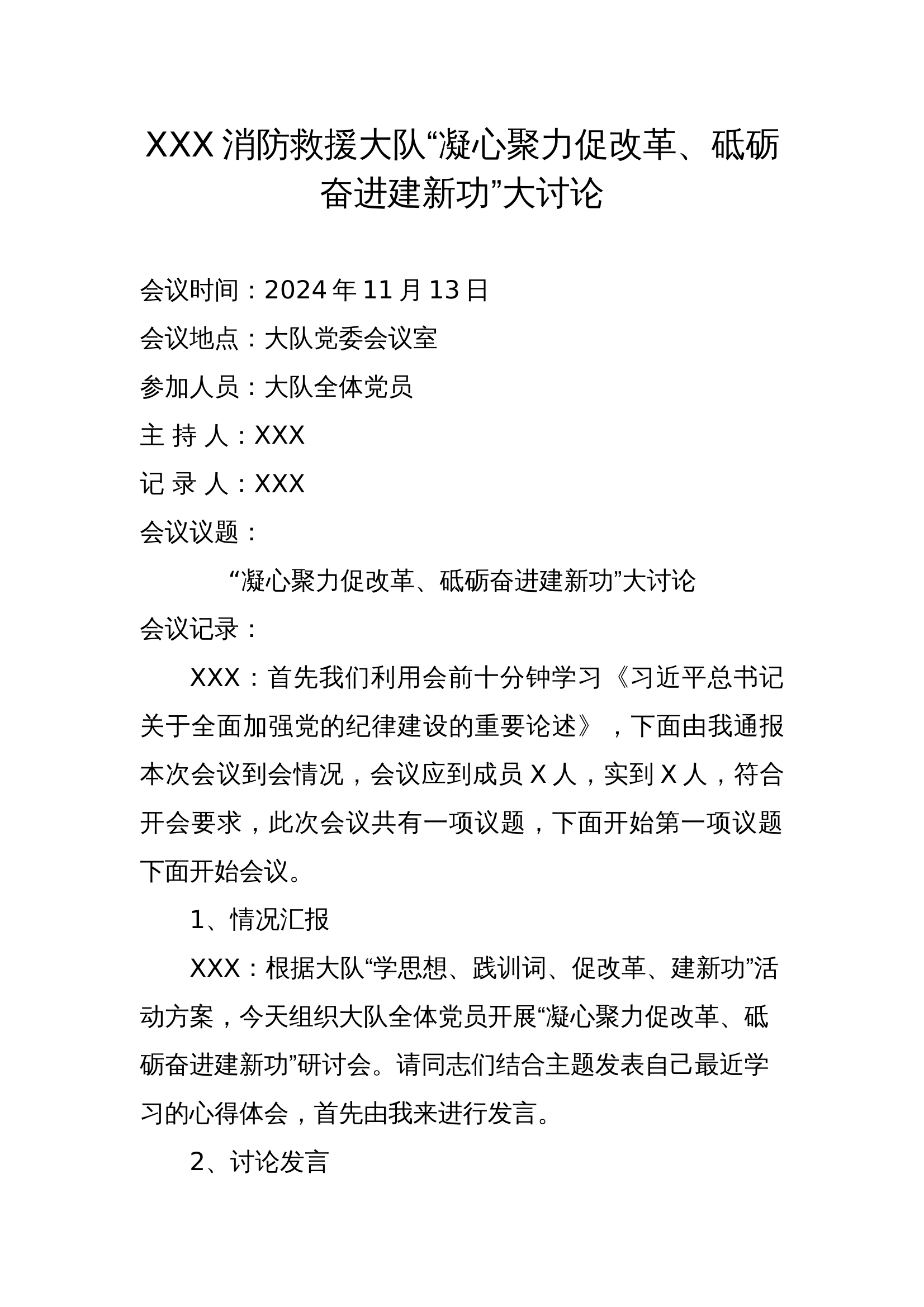 7.xx队&ldquo;凝心聚力促改革、砥砺奋进建新功&rdquo;大讨论 第1页