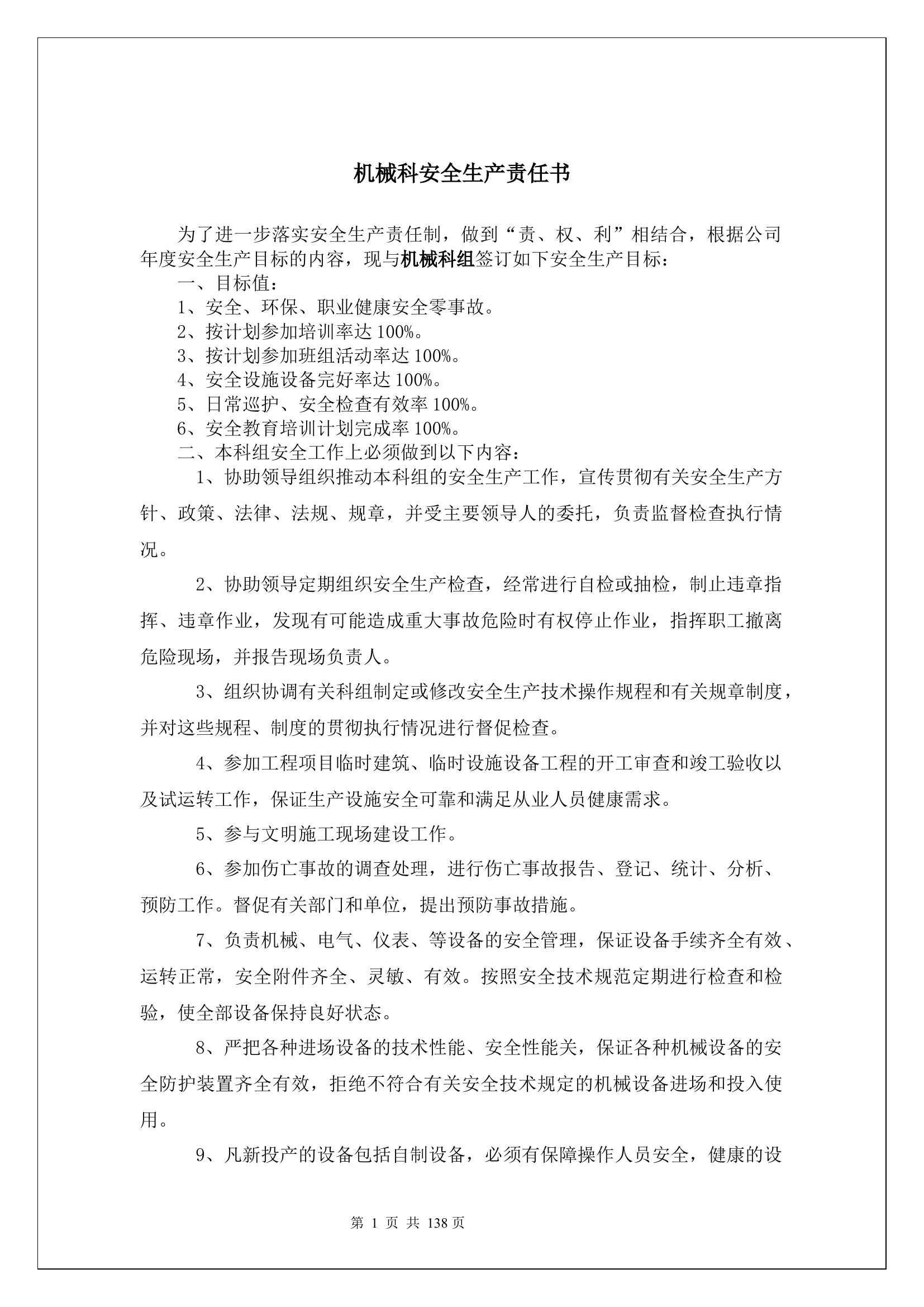 机械科安全生产责任书.docx 第1页