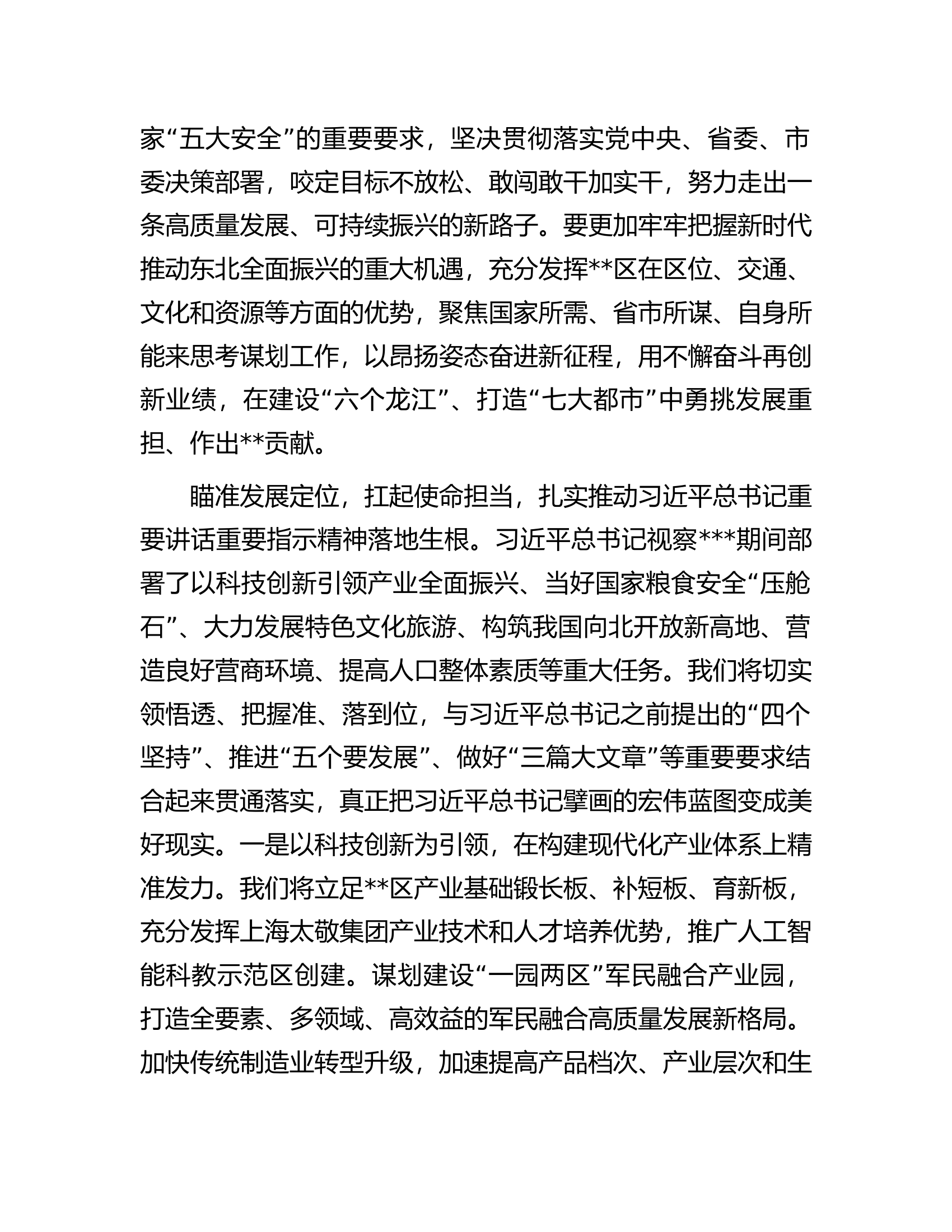 在2024年支队党委主要领导座谈会上的交流发言.docx 第2页