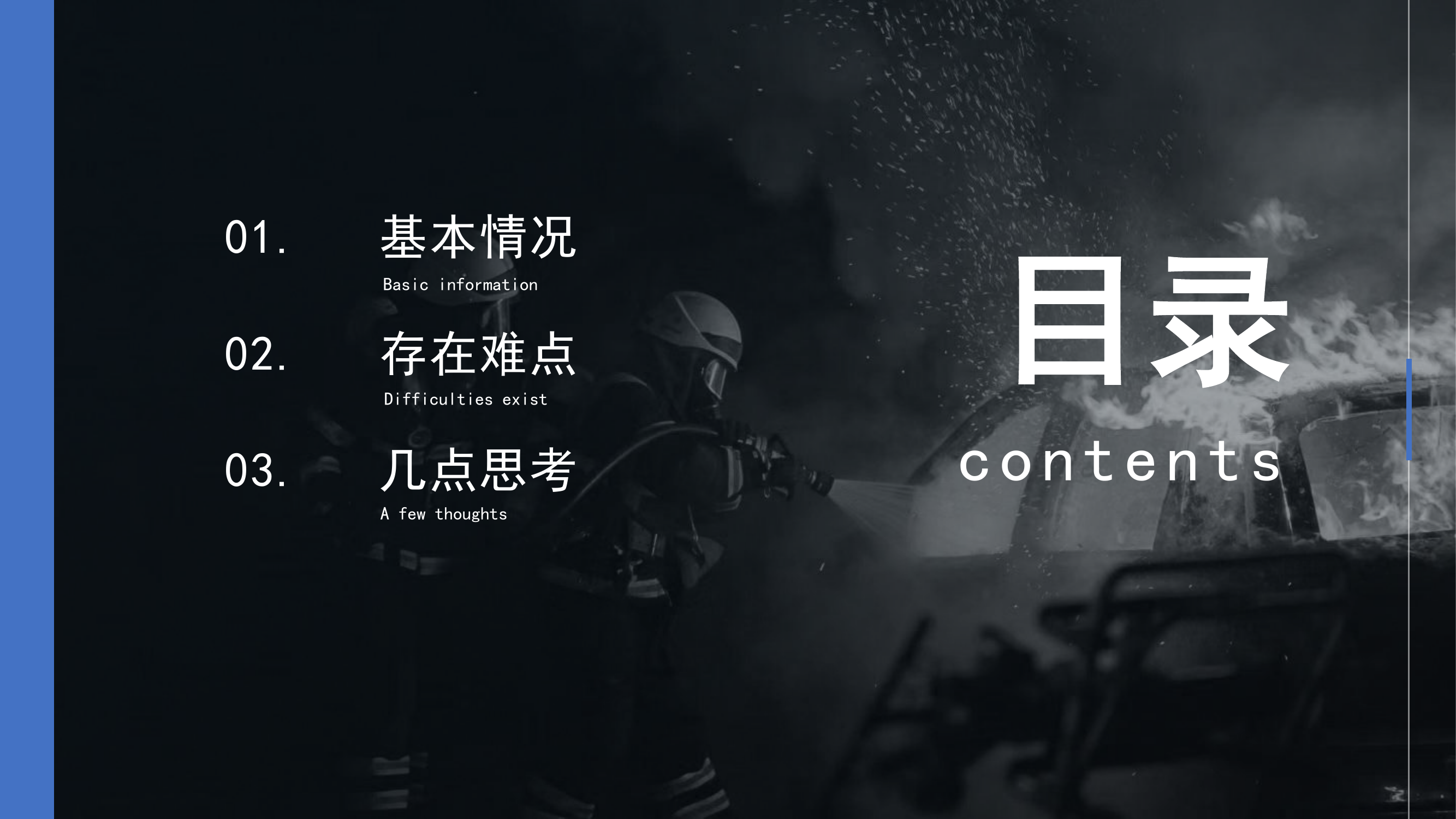 一起地下车库火灾引起的几点思考 第2页