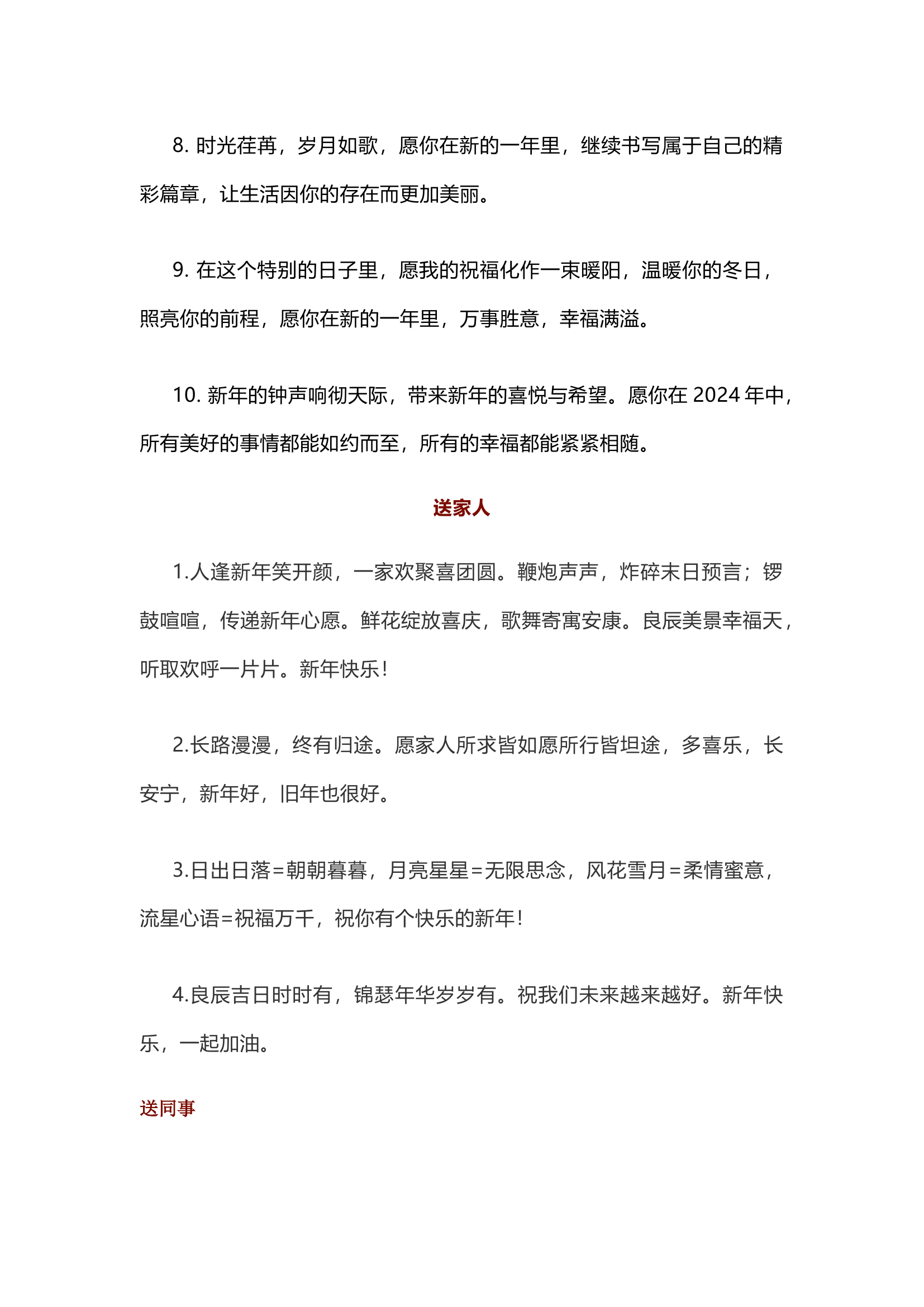 春节短信祝福语 龙年春节祝福语 2024年春节简短精辟文案大全.docx 第2页