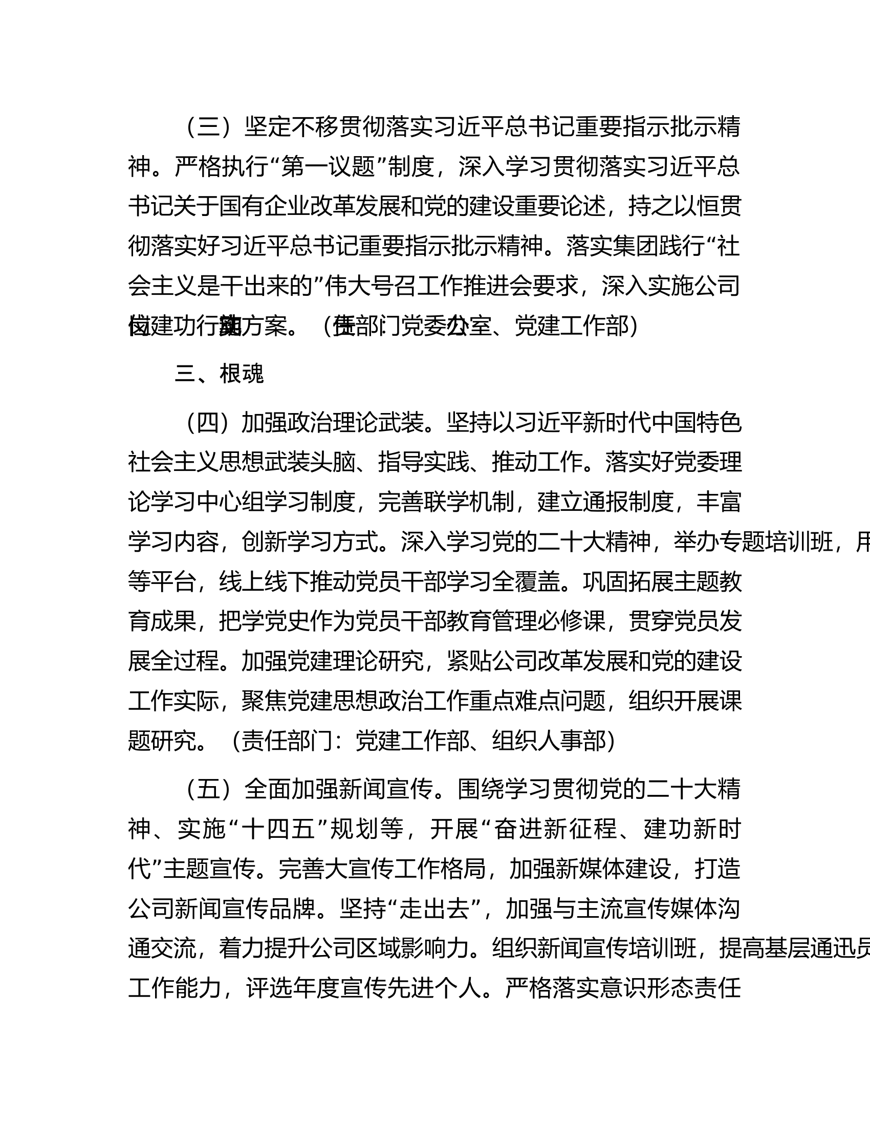 公司2024年党的建设工作要点.docx 第2页