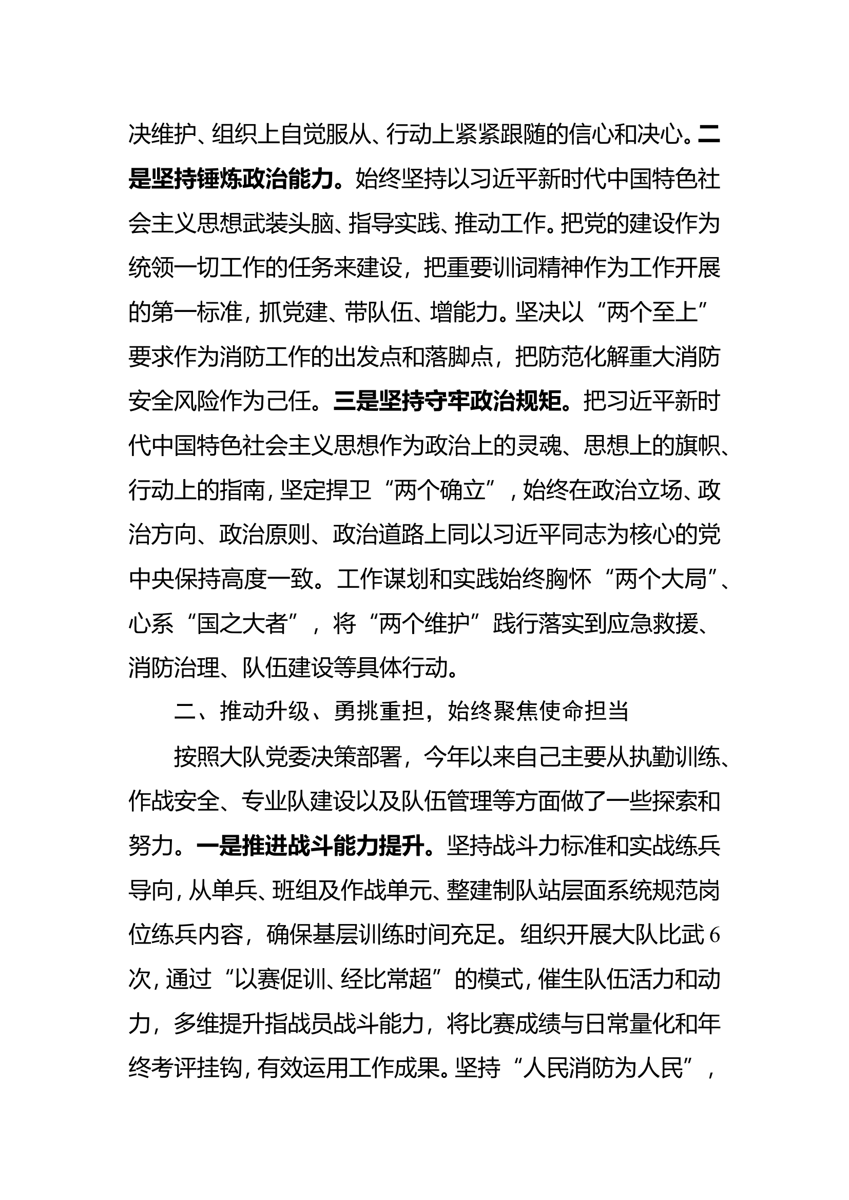 述职报道3.doc 第2页