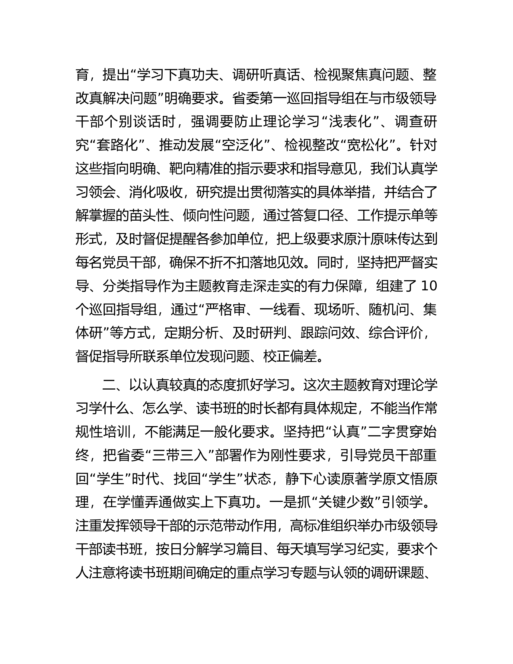 组织部长在全市县处级领导干部专题读书班上的讲话.docx 第2页