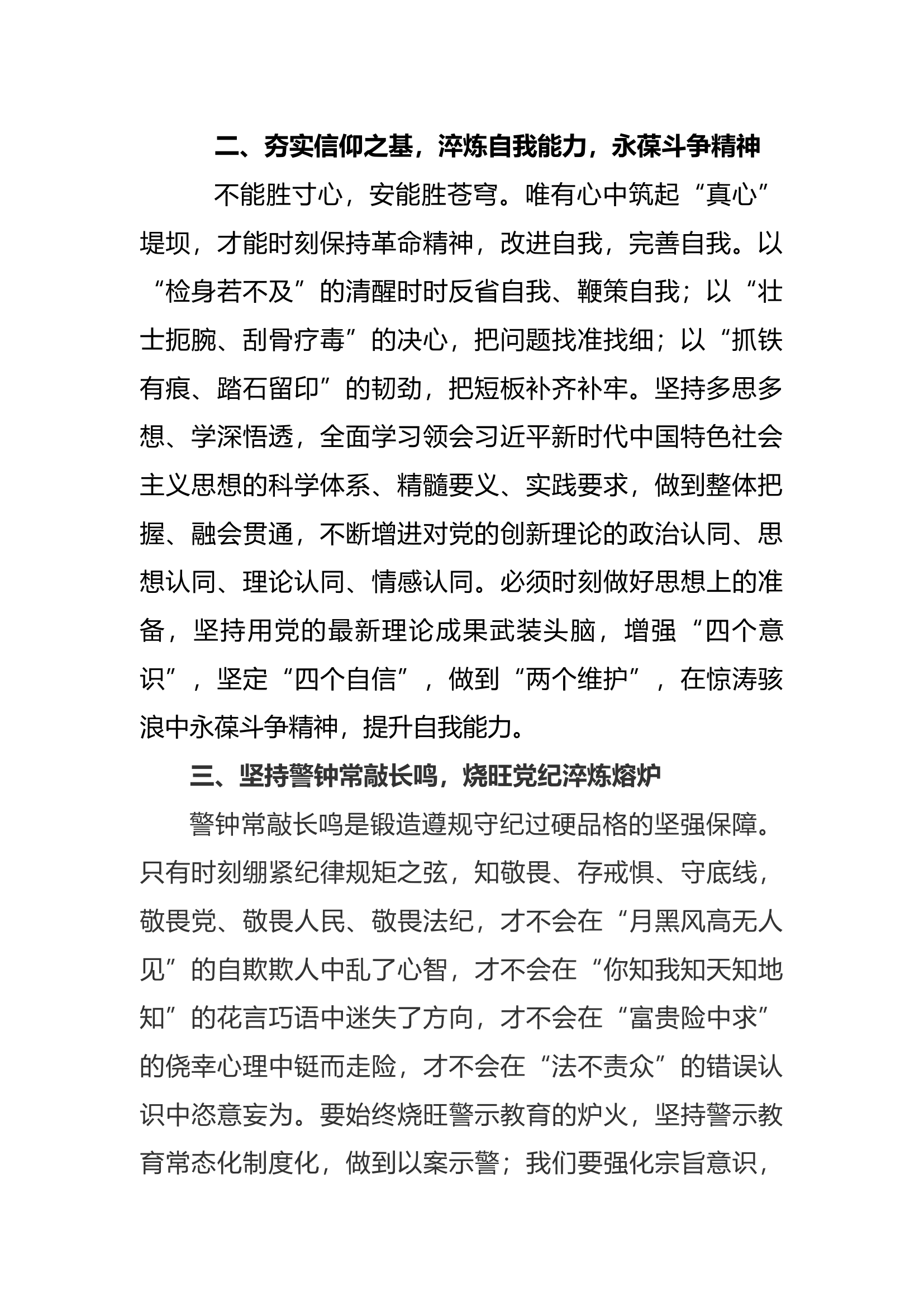 如何坚持&lsquo;五个不动摇&rsquo;(2).docx 第2页