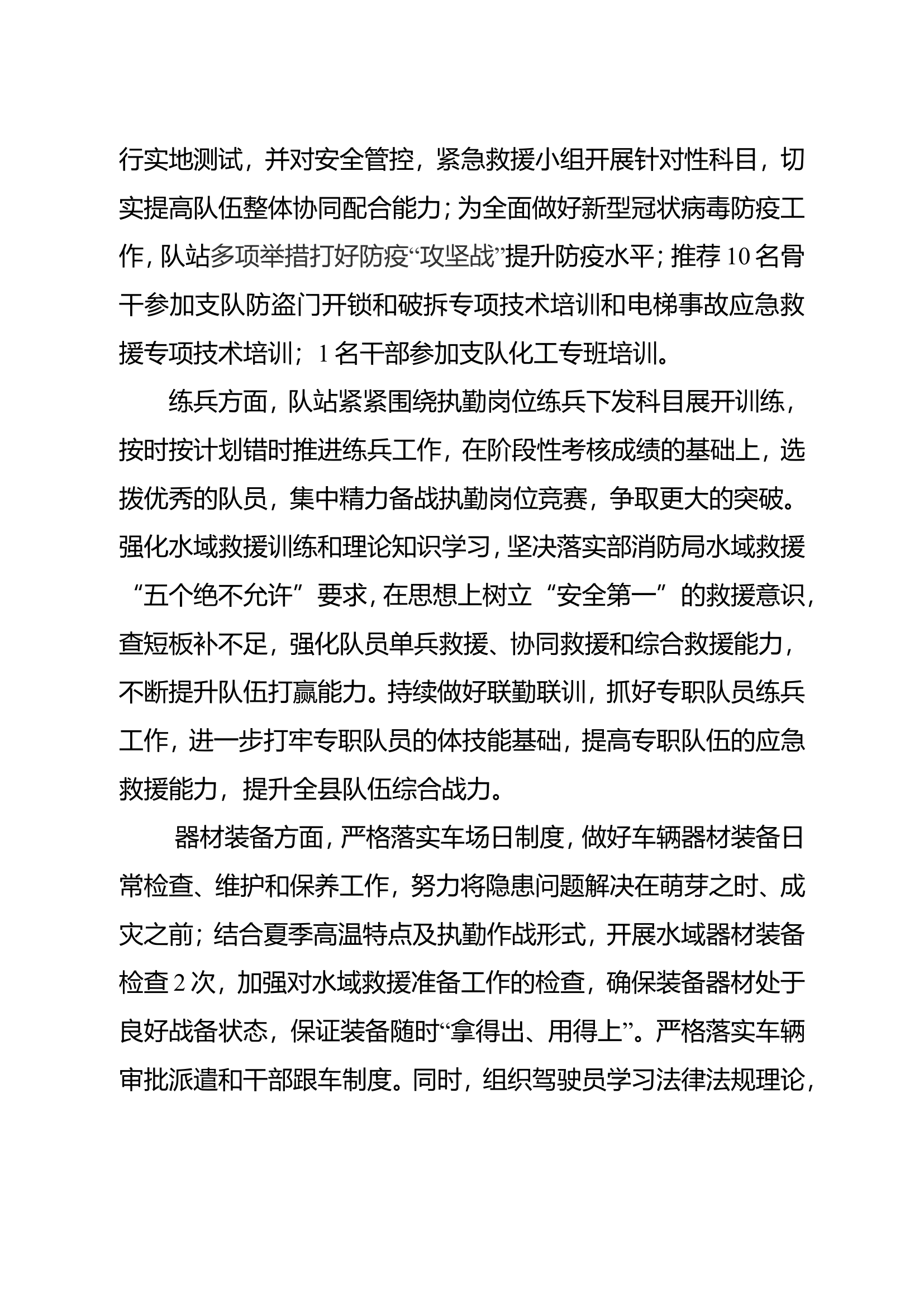 战训工作开展情况汇报.doc 第2页