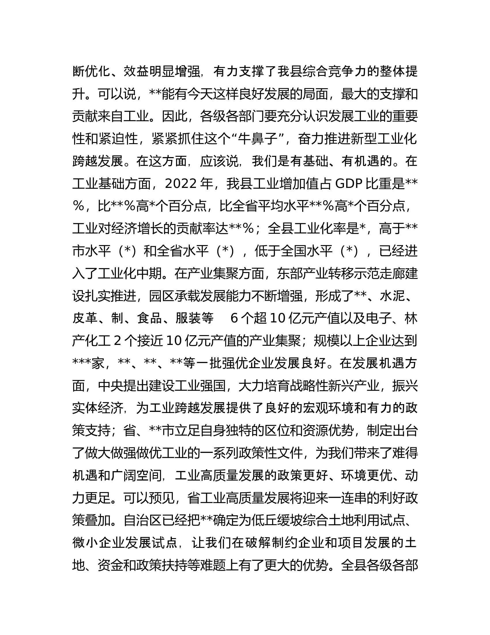 在2023年全县工业高质量发展大会上的讲话.docx 第2页