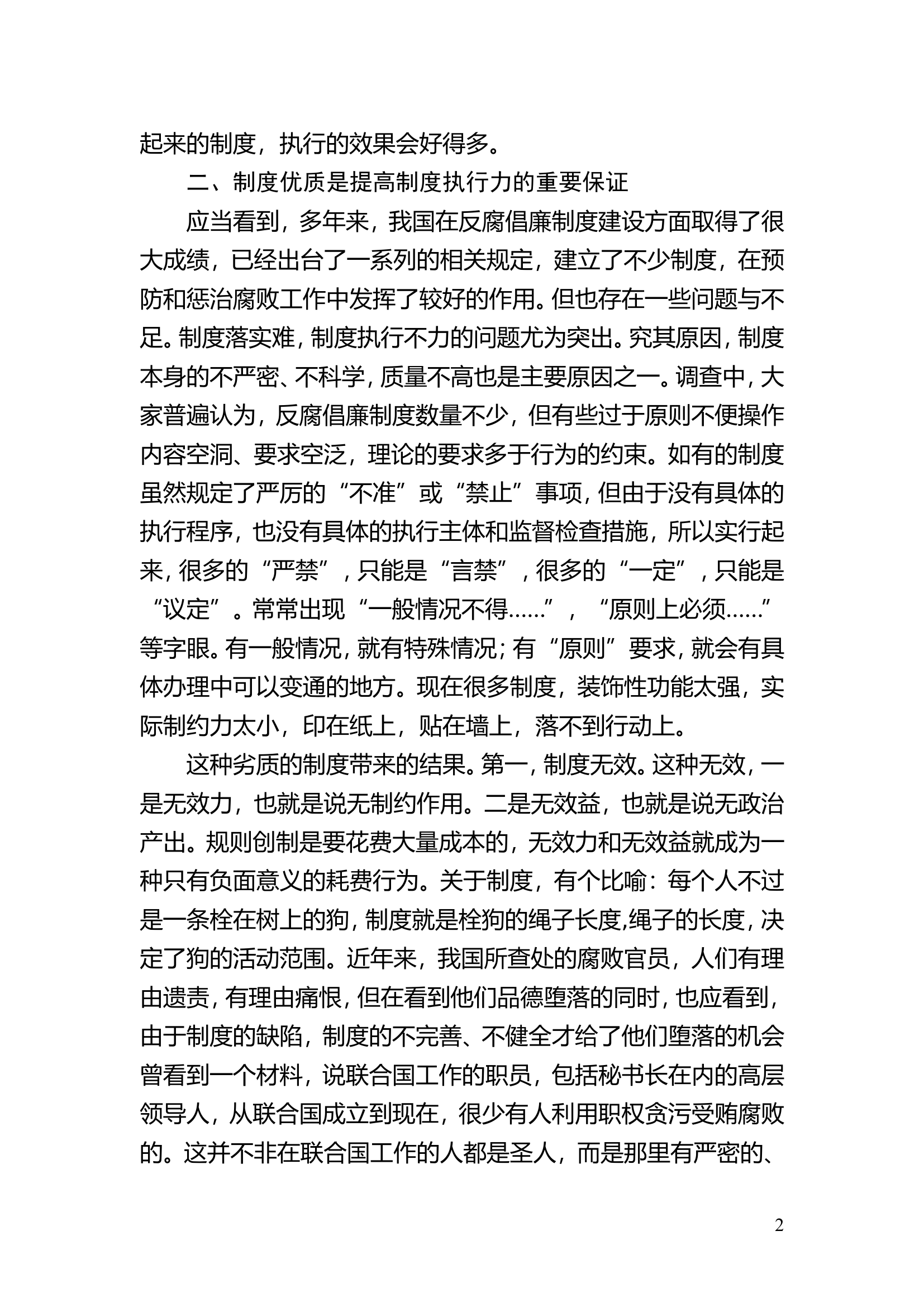 提高制度执行力的思考.doc 第2页