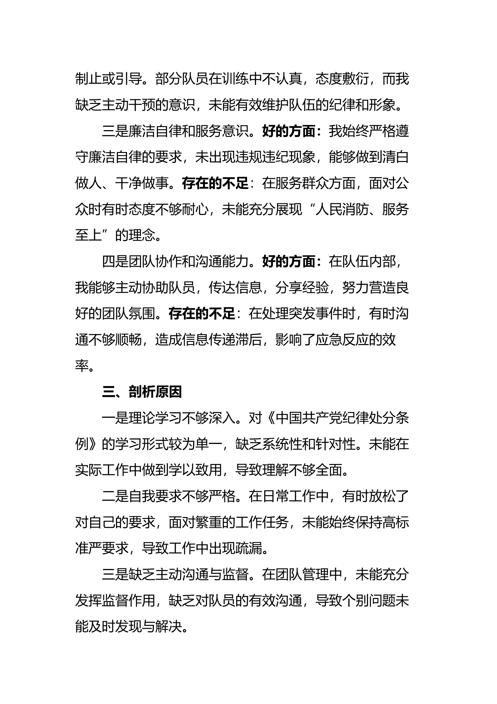 学思想主题教育对照中国共产党条例改革的个人查摆剖析.docx 第2页