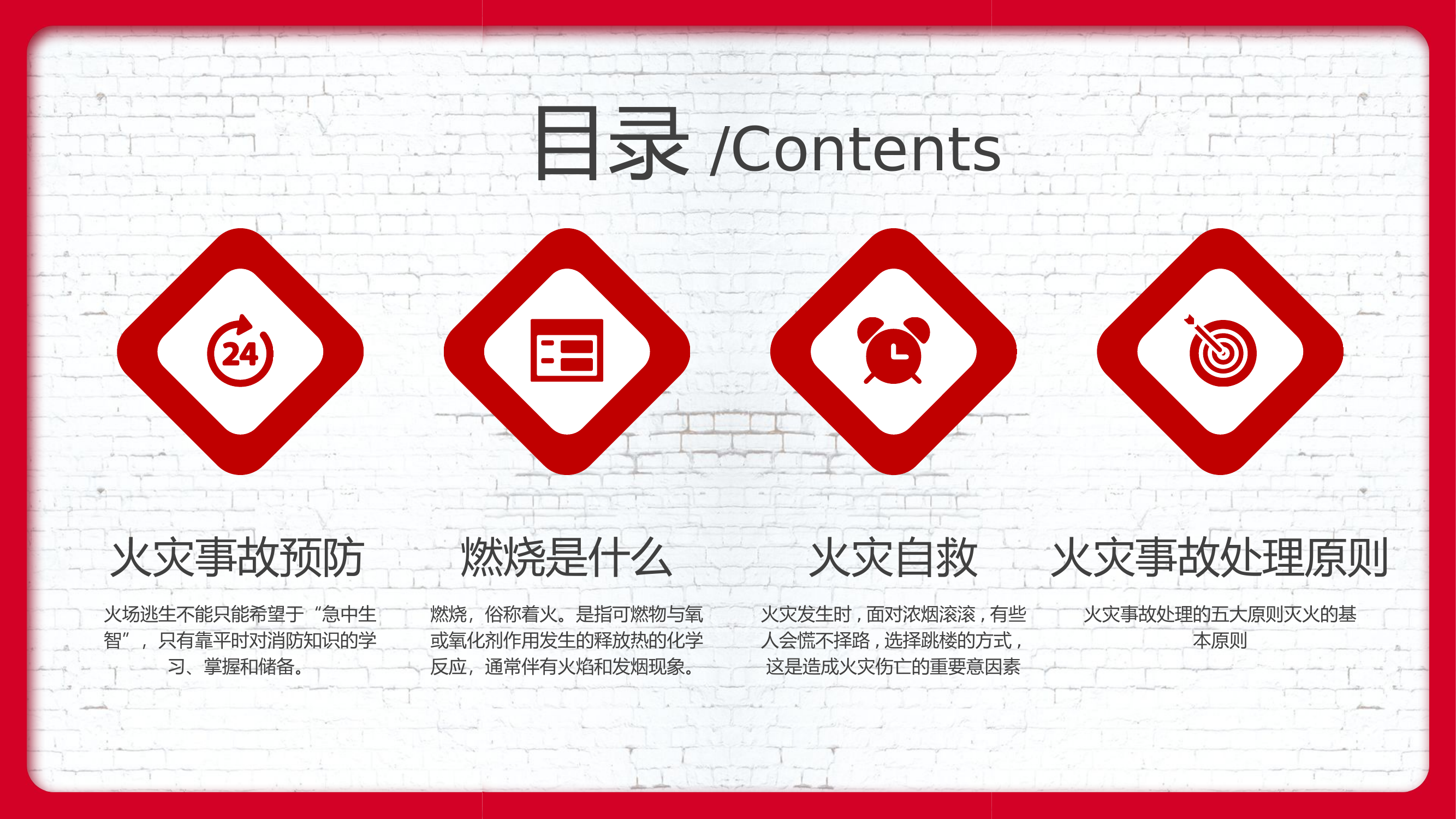 消防安全人人有责.pptx 第2页