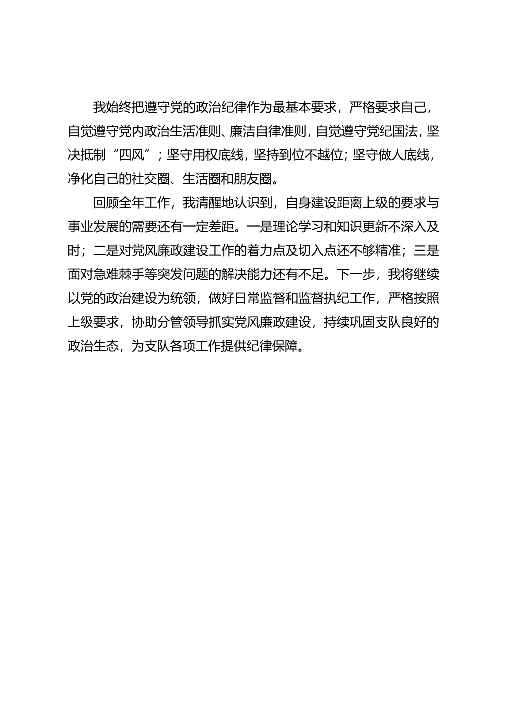 一般干部年终述职述廉总结报告 (8).doc 第2页