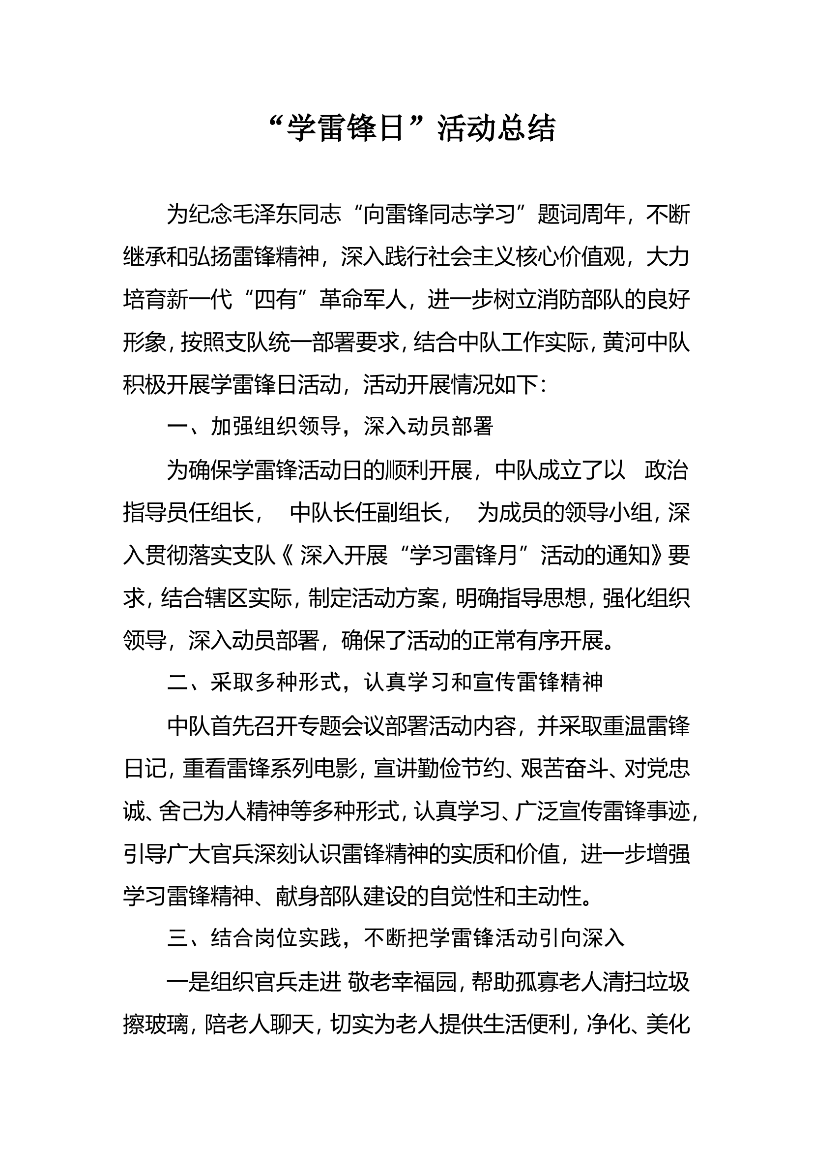 学雷锋日活动总结.doc 第1页