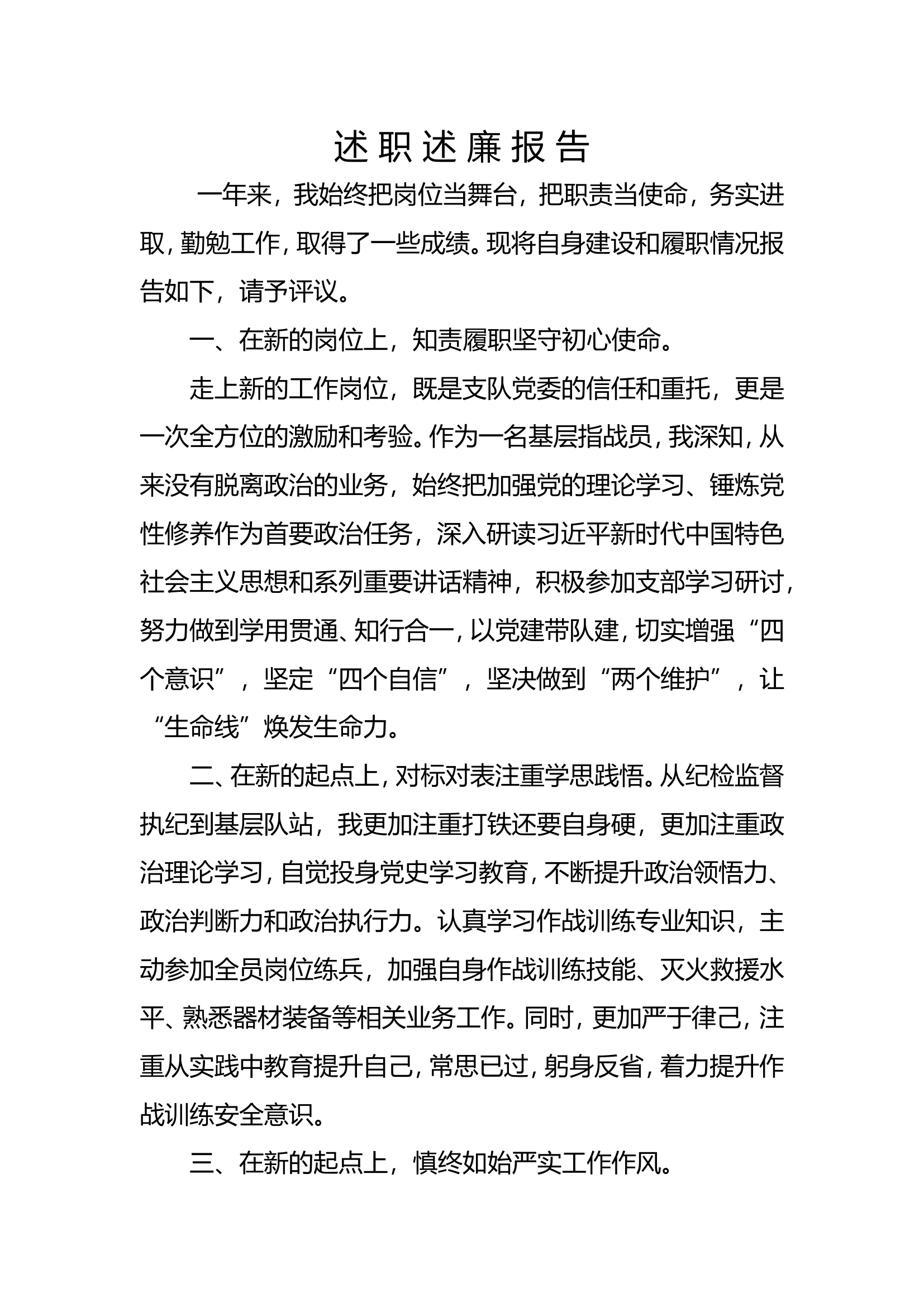 普通干部个人述职述廉报告 (16).doc 第1页