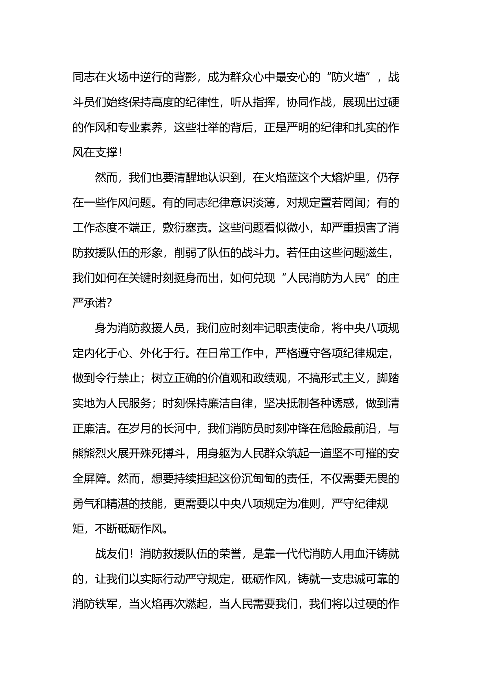 严守八项铁规，铸就消防铁军 第2页