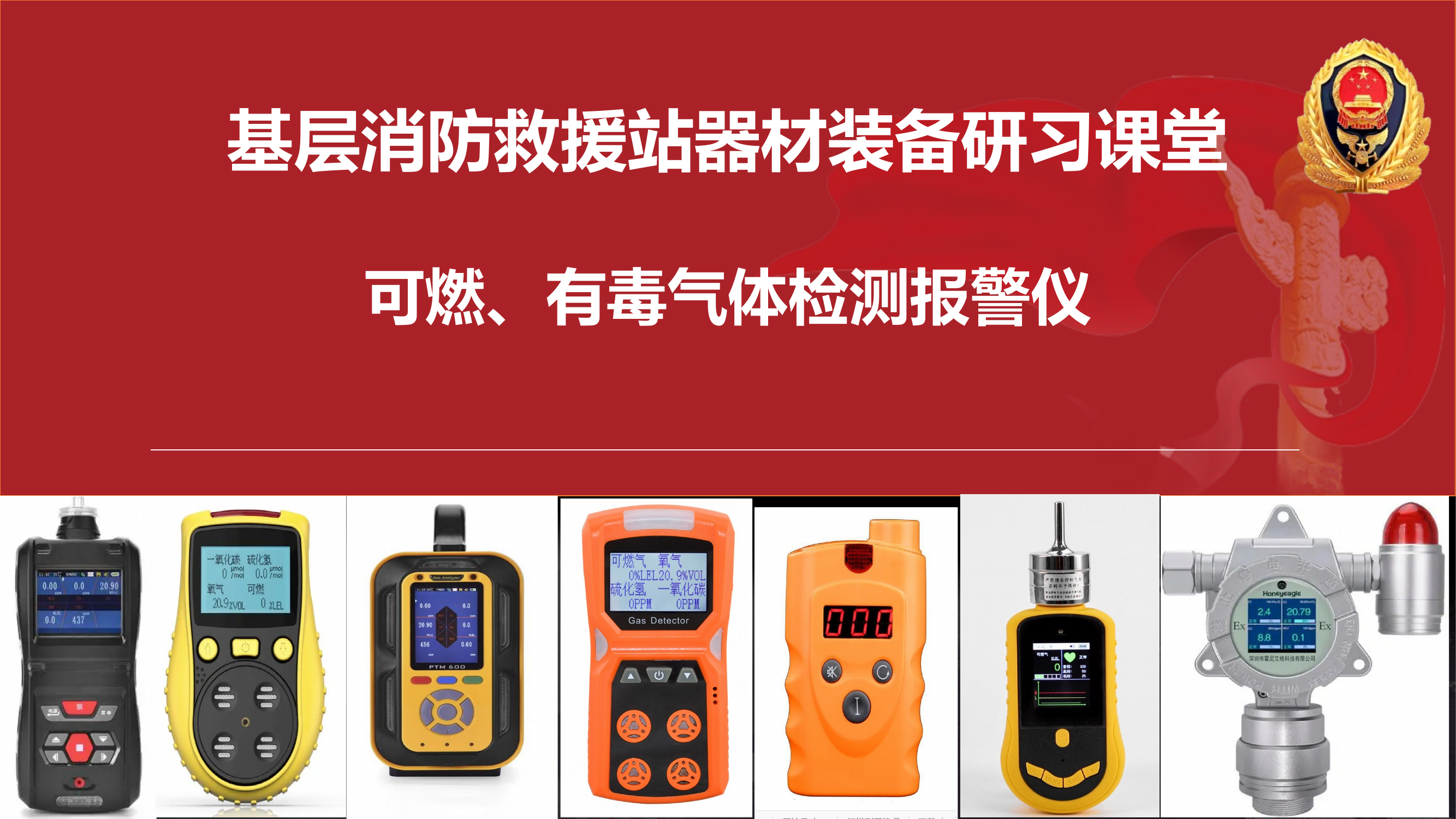 可燃有毒气体检测报警仪 第1页