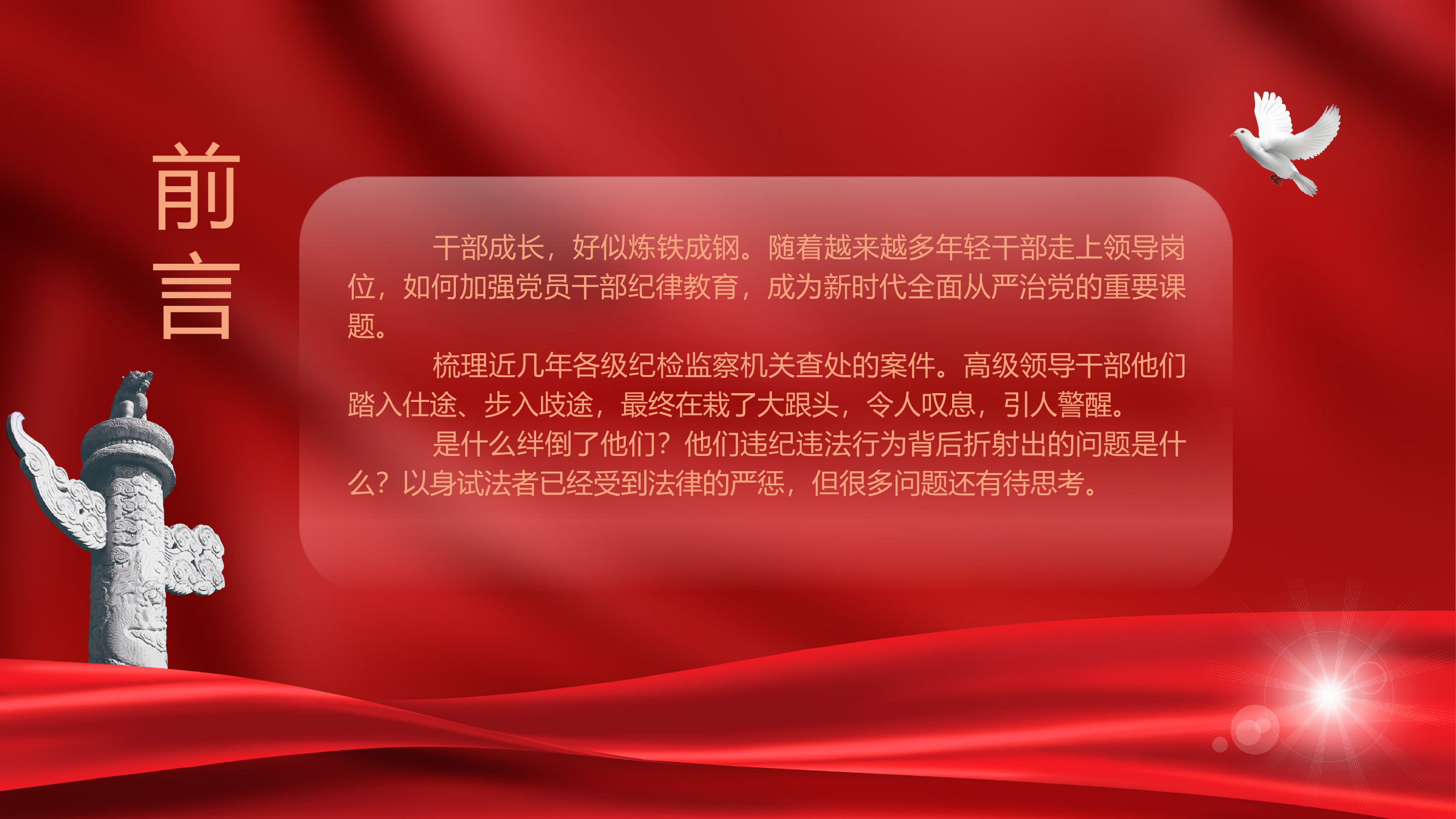 廉政第一课.pptx 第2页