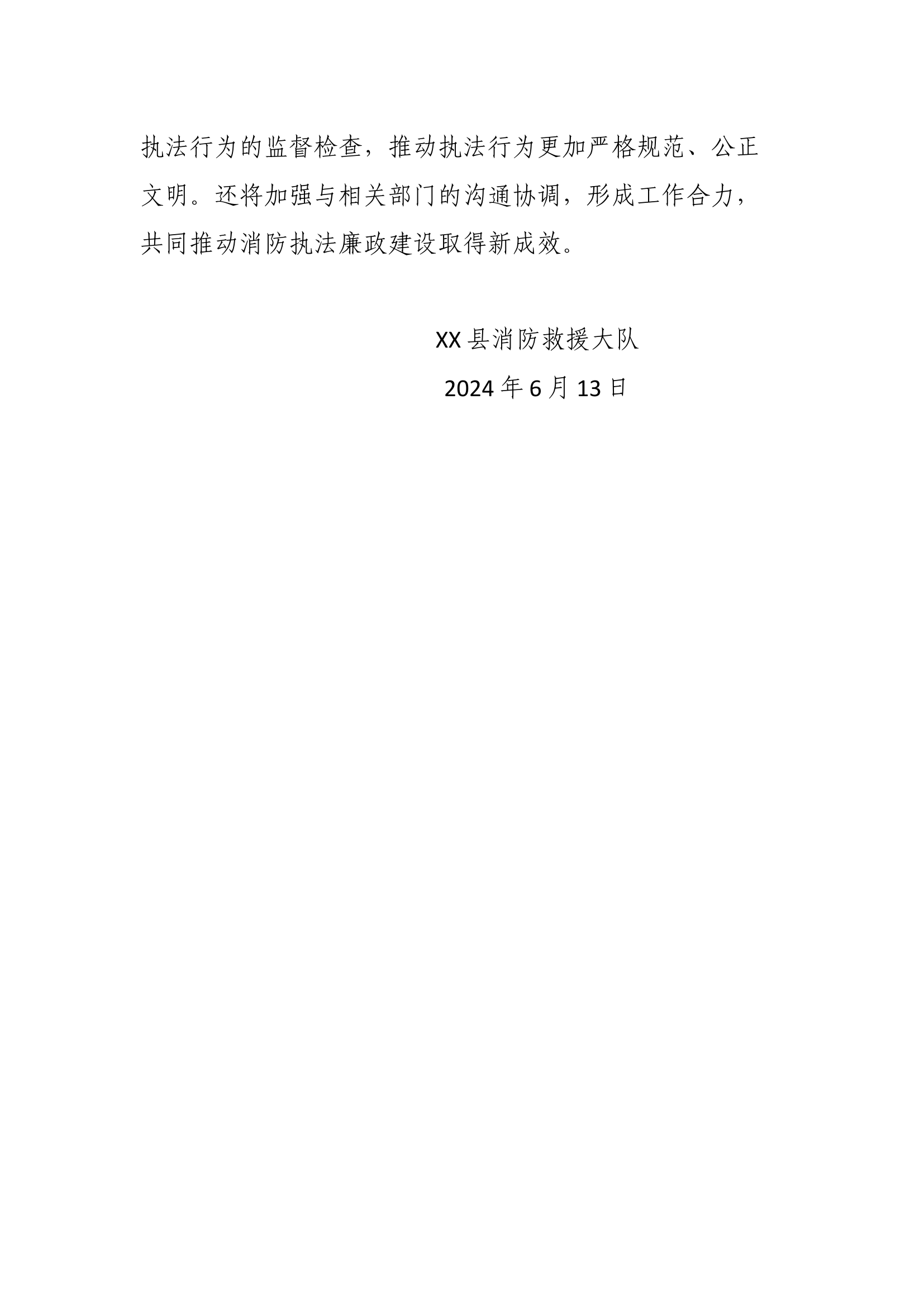 XX大队消防执法微腐败专项整治“回头看”阶段性工作小结.docx 第2页