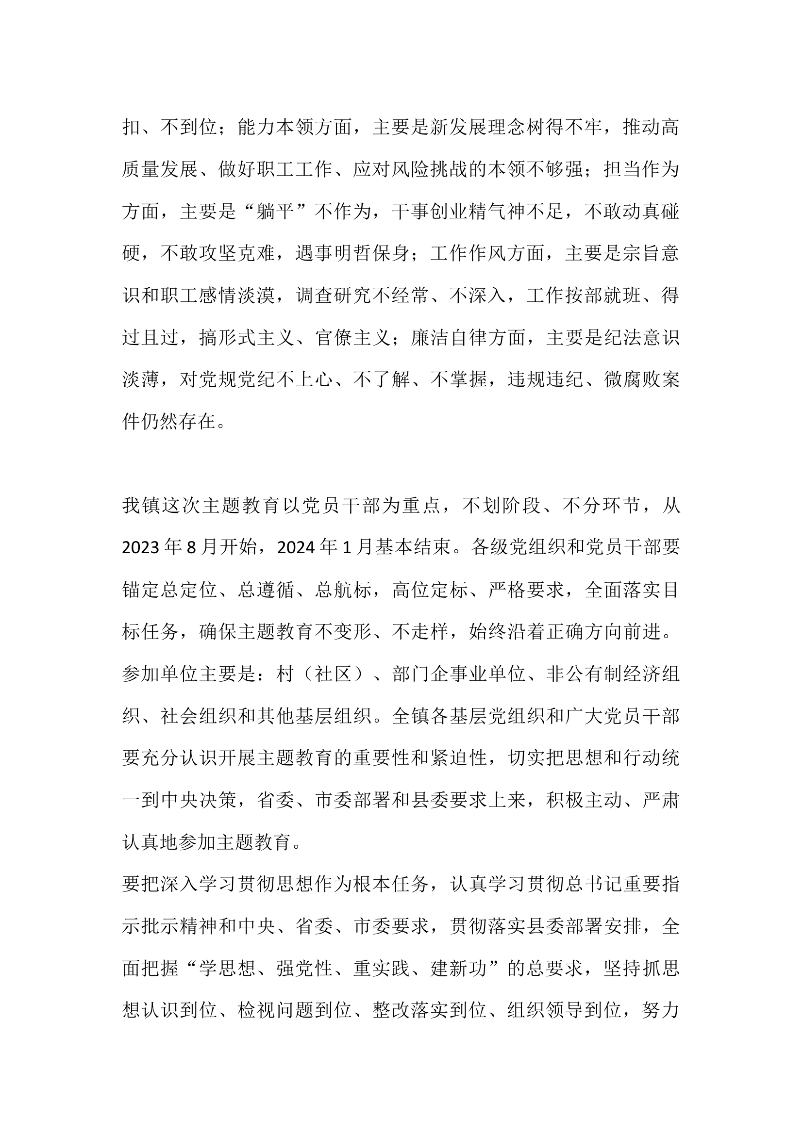 2023年第二批主题教育实施方案PPT红色简洁乡镇第二批主题教育部署课件(讲稿).docx 第2页