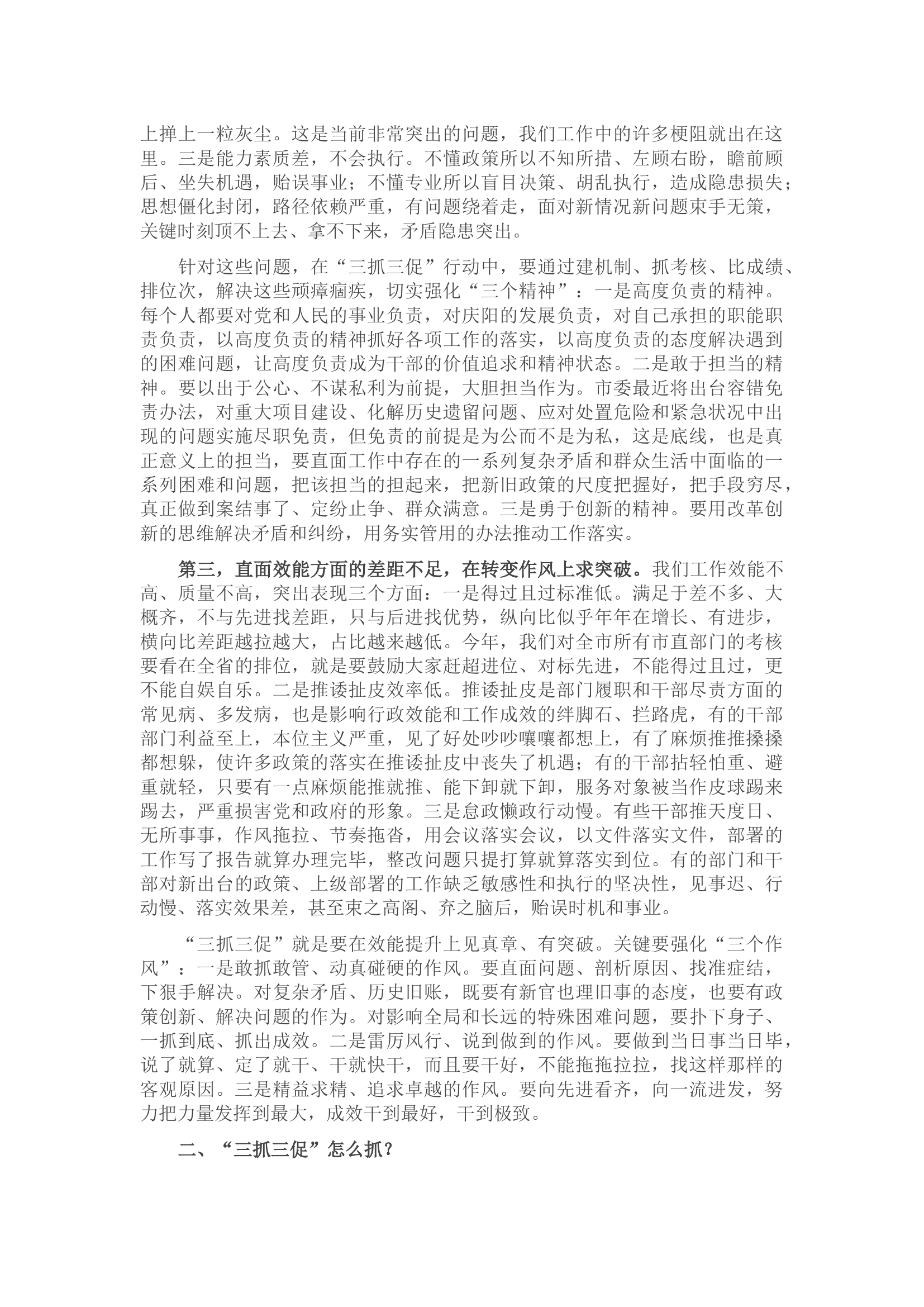 在“三抓三促”行动动员会上的讲话.docx 第2页