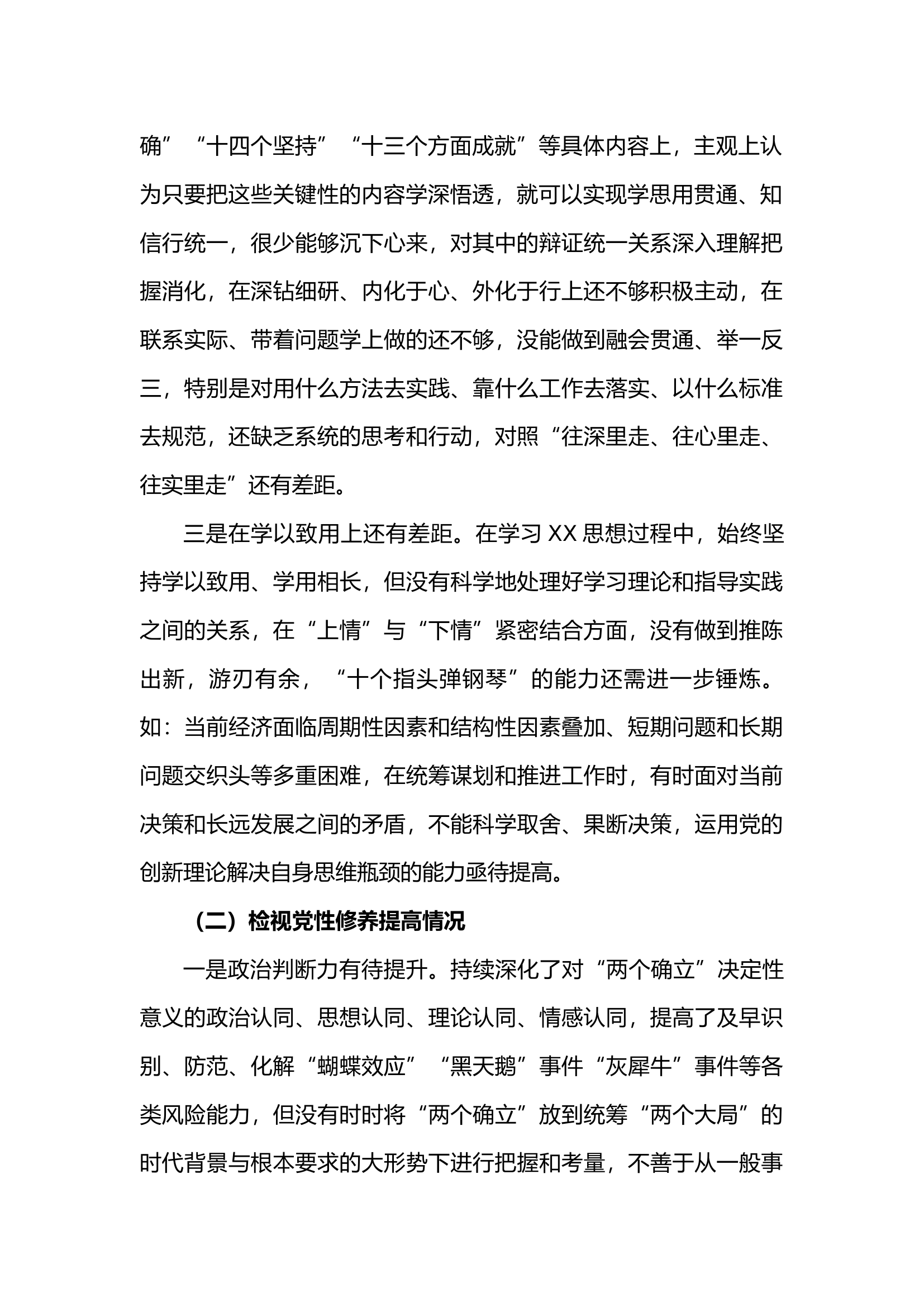 2023年度第二批主题教育专题民主生活会党员干部个人对照检查材料（新四个方面）.docx 第2页